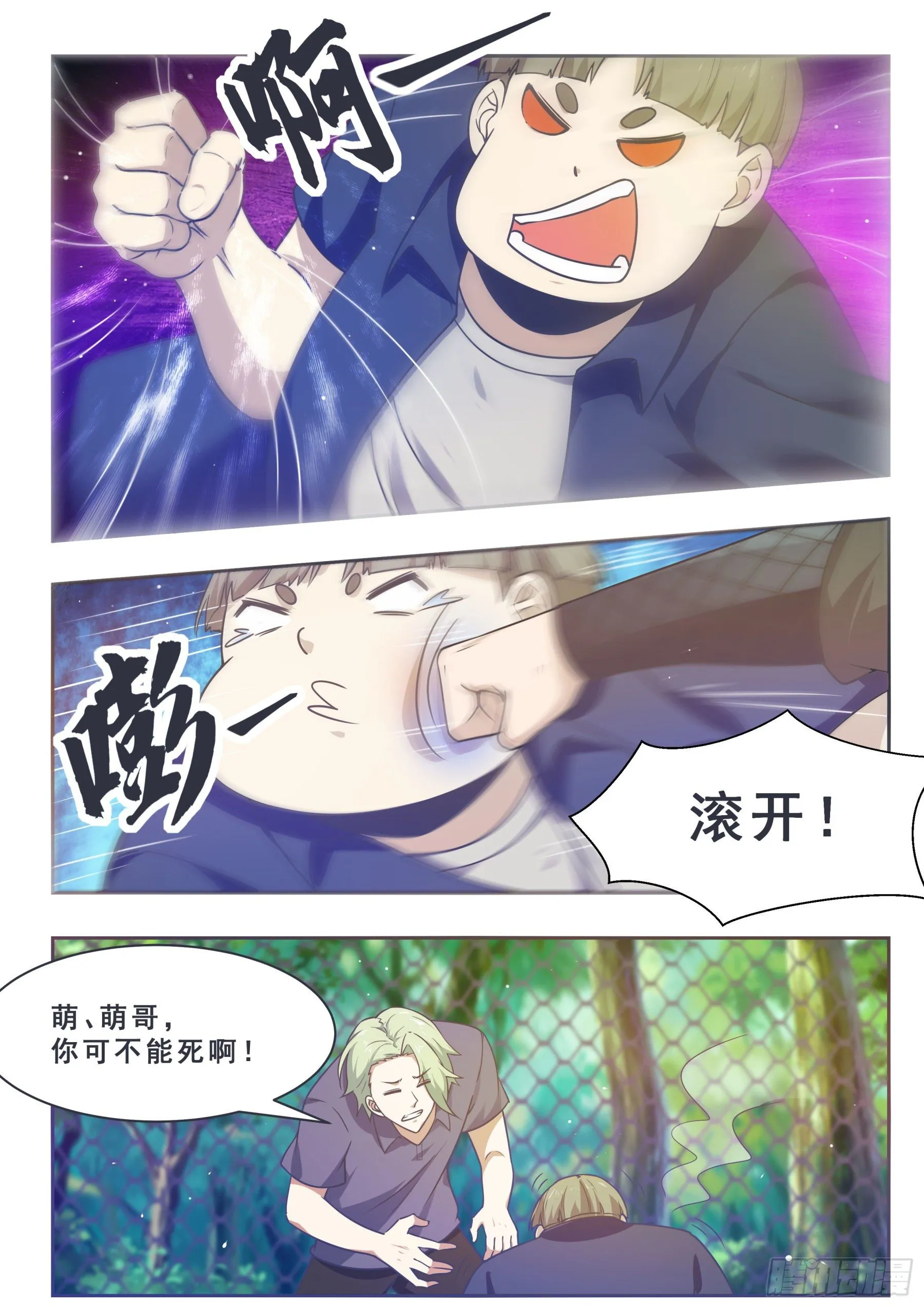 144 猛哥！猛男的猛！ 第9页