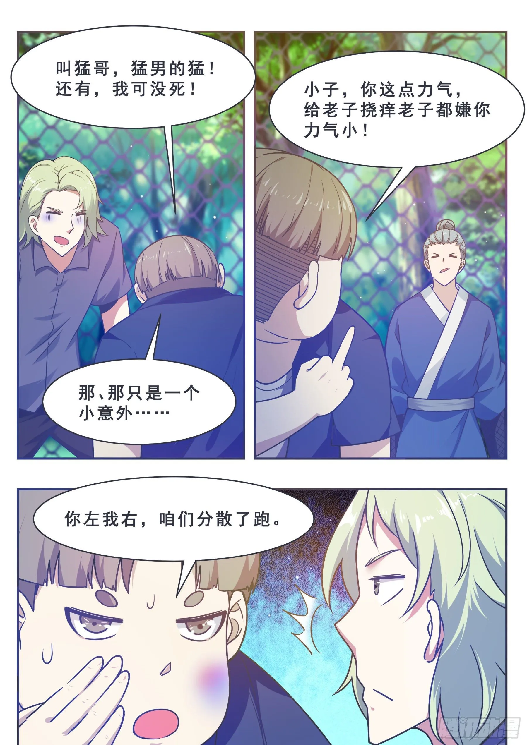 144 猛哥！猛男的猛！ 第10页