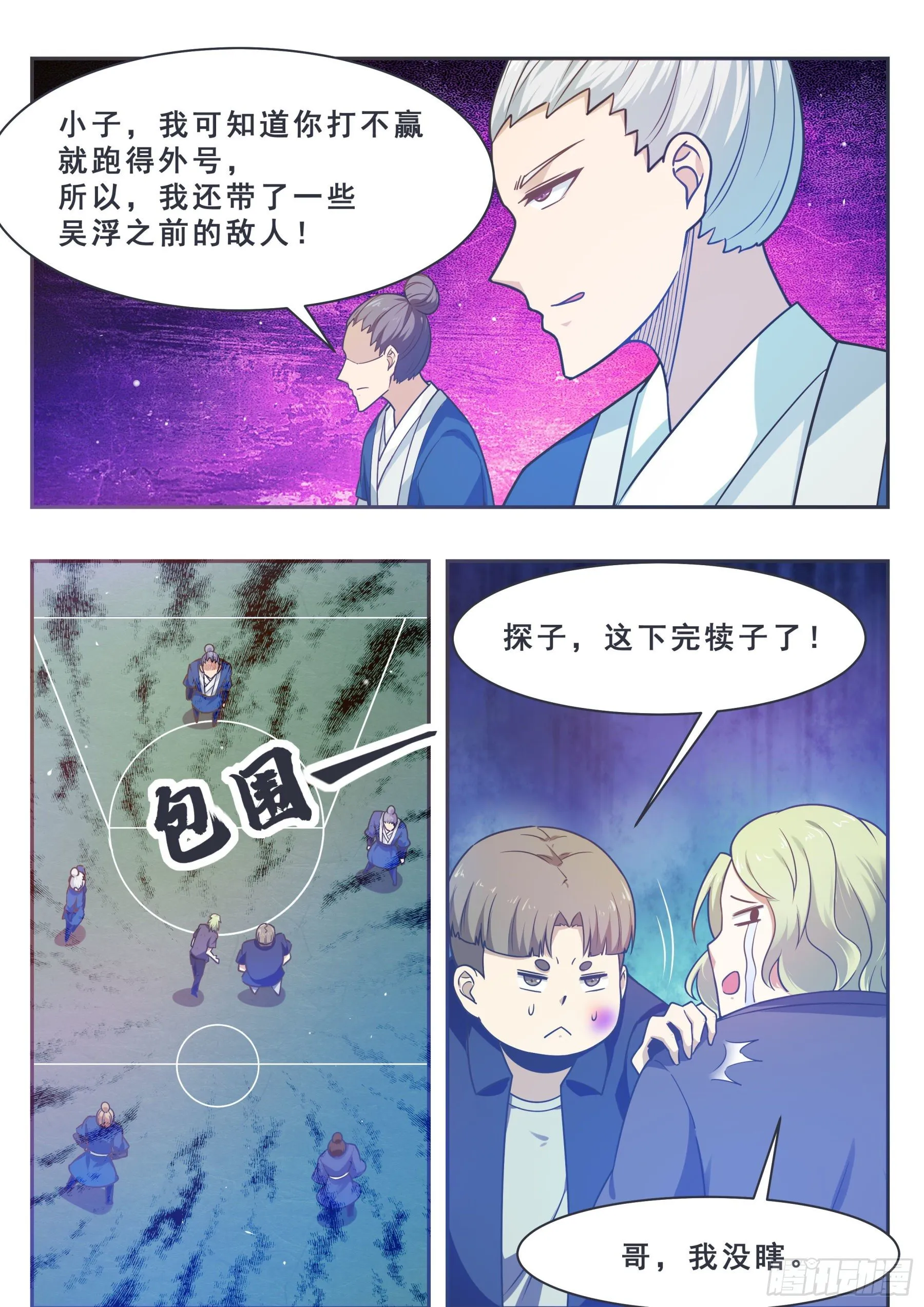 144 猛哥！猛男的猛！ 第11页