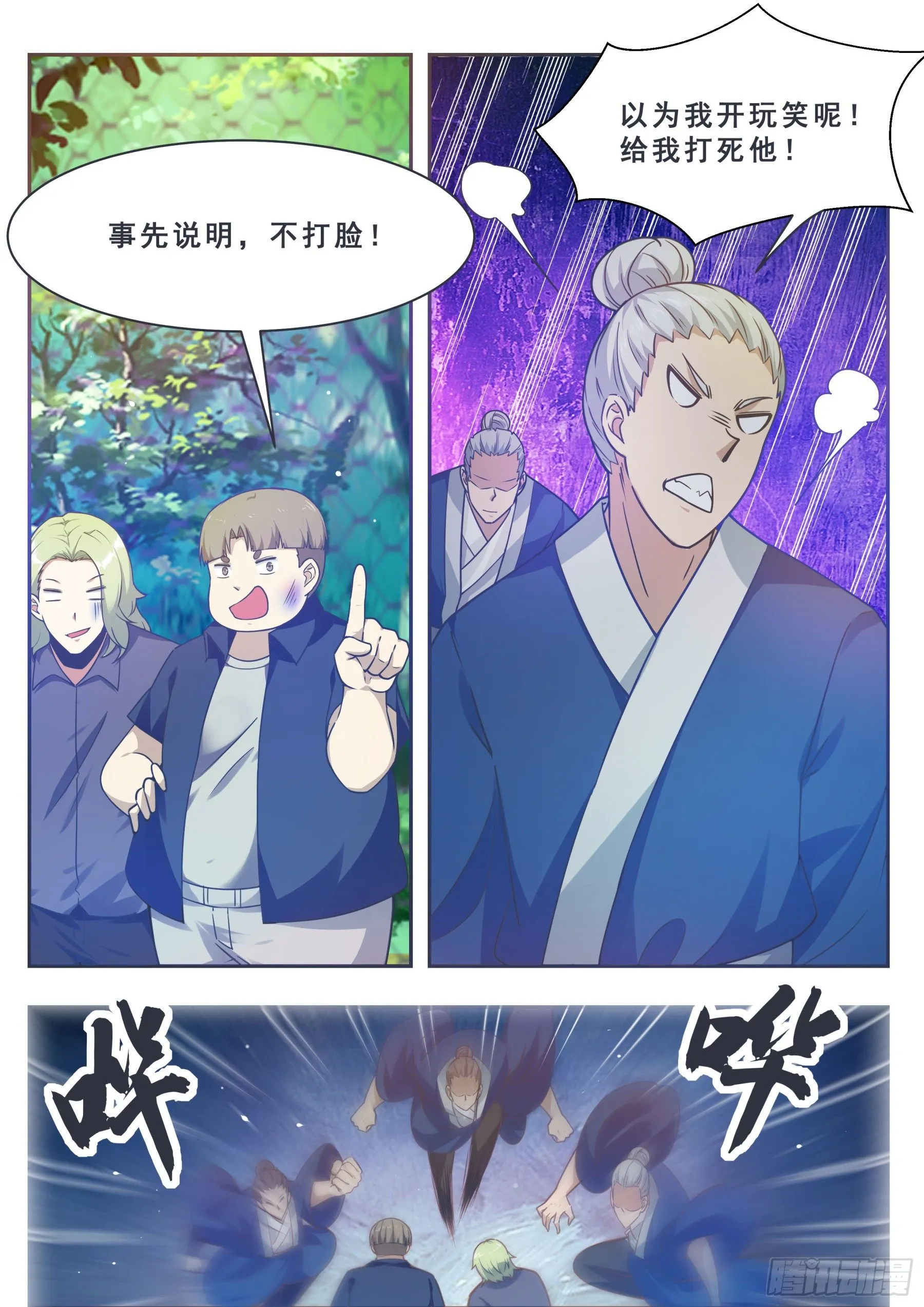 144 猛哥！猛男的猛！ 第12页