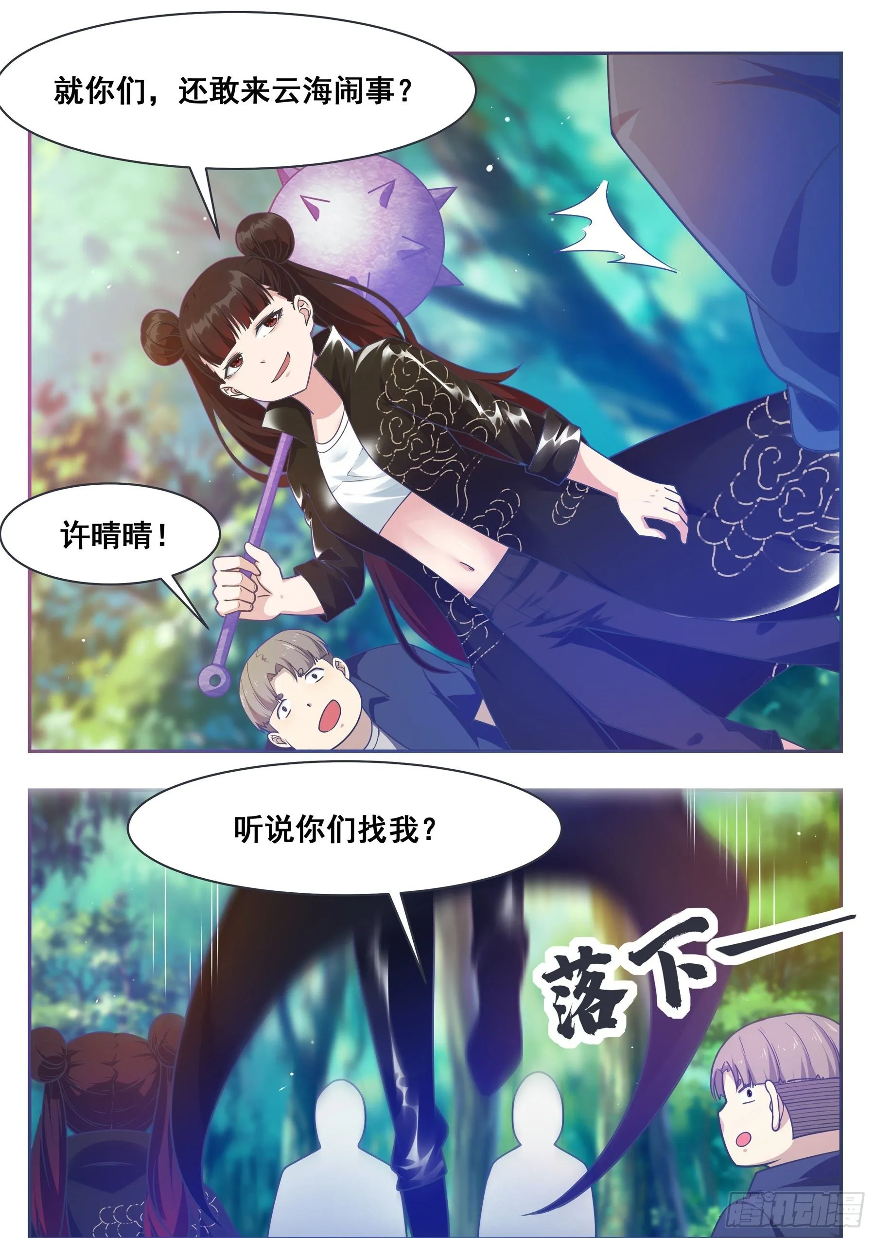 第145话 重返校园 第2页
