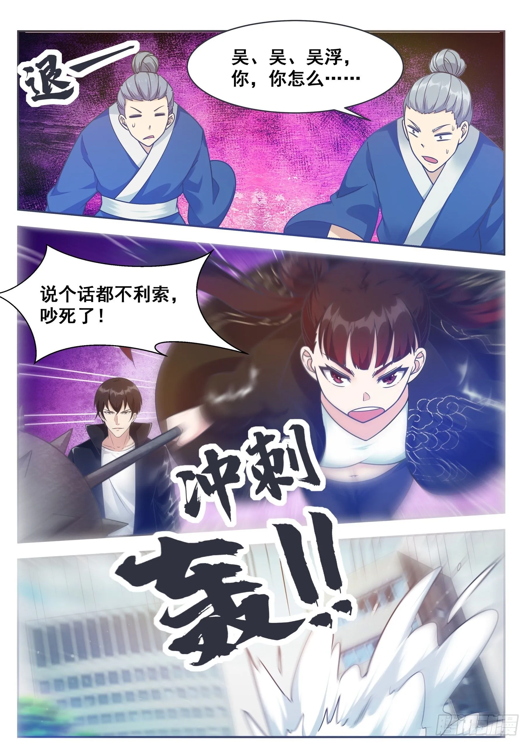 第145话 重返校园 第3页