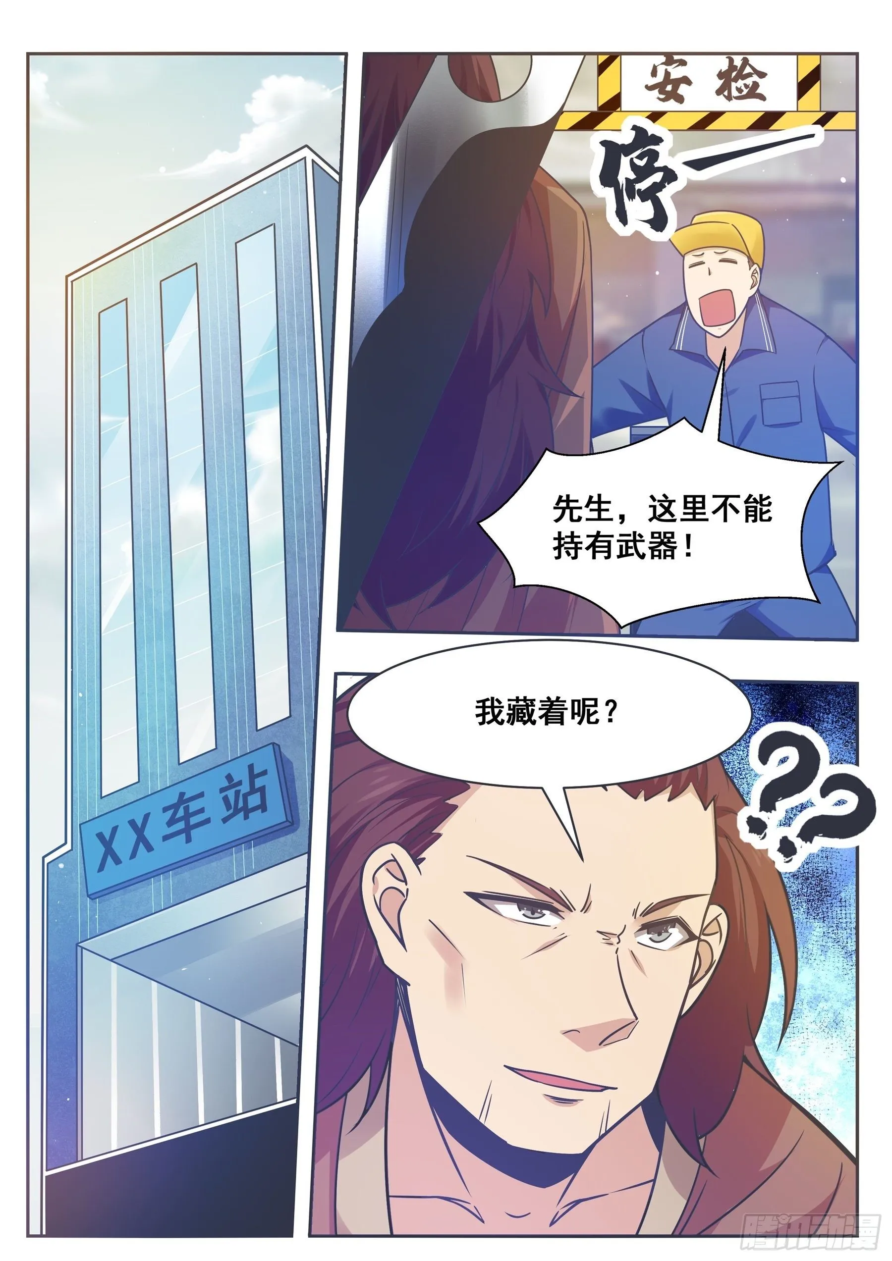 第145话 重返校园 第4页