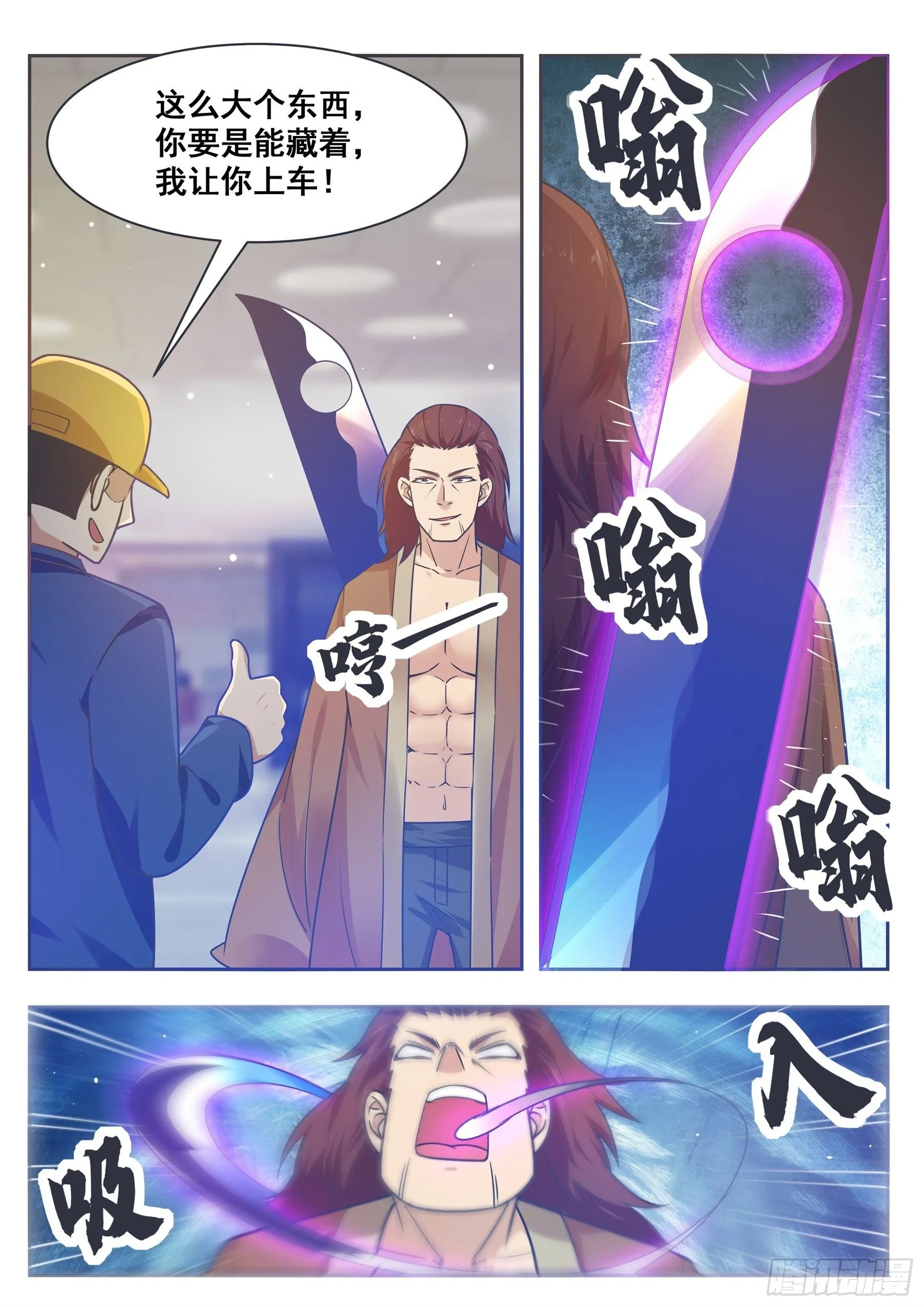 第145话 重返校园 第5页