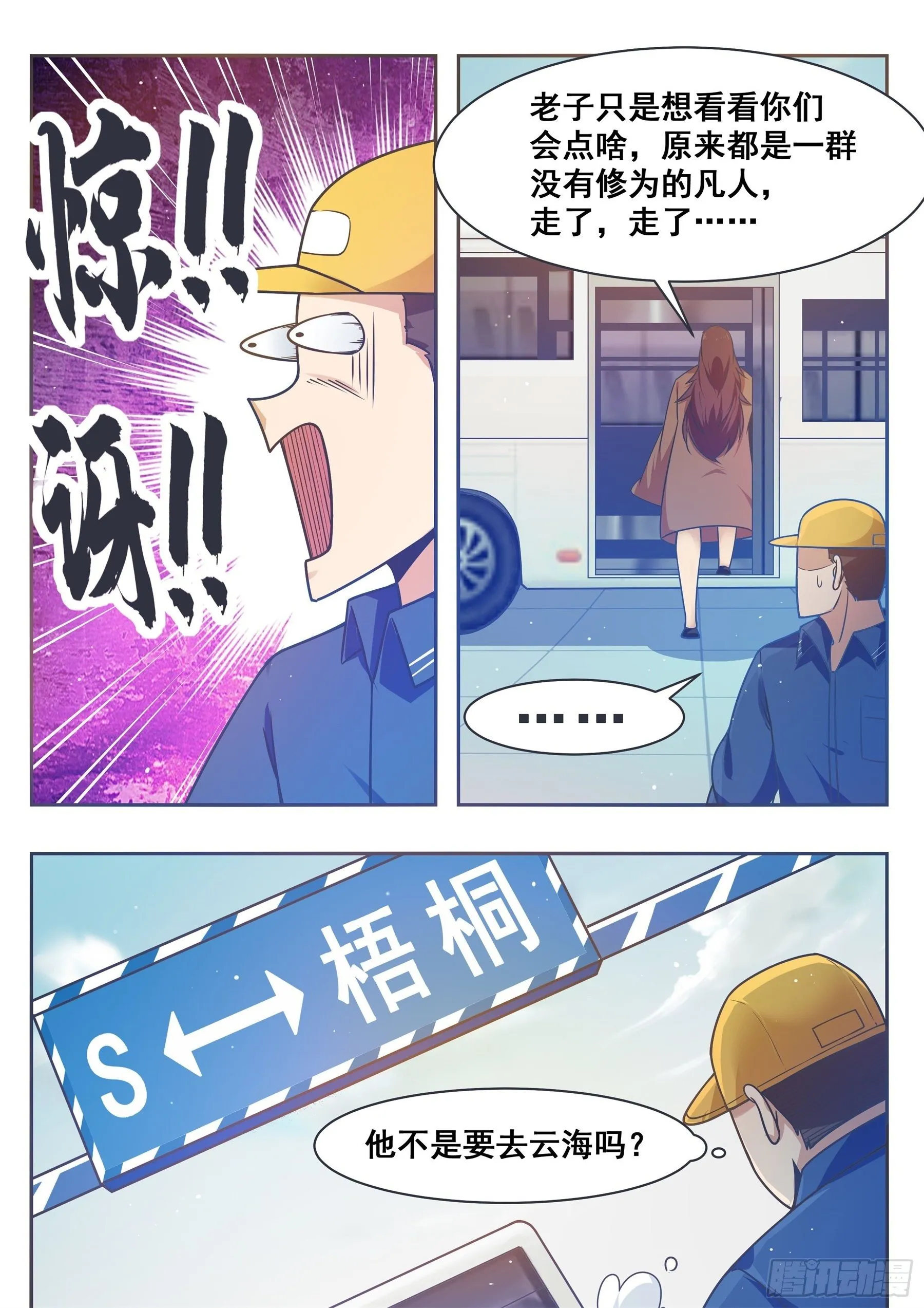 第145话 重返校园 第6页
