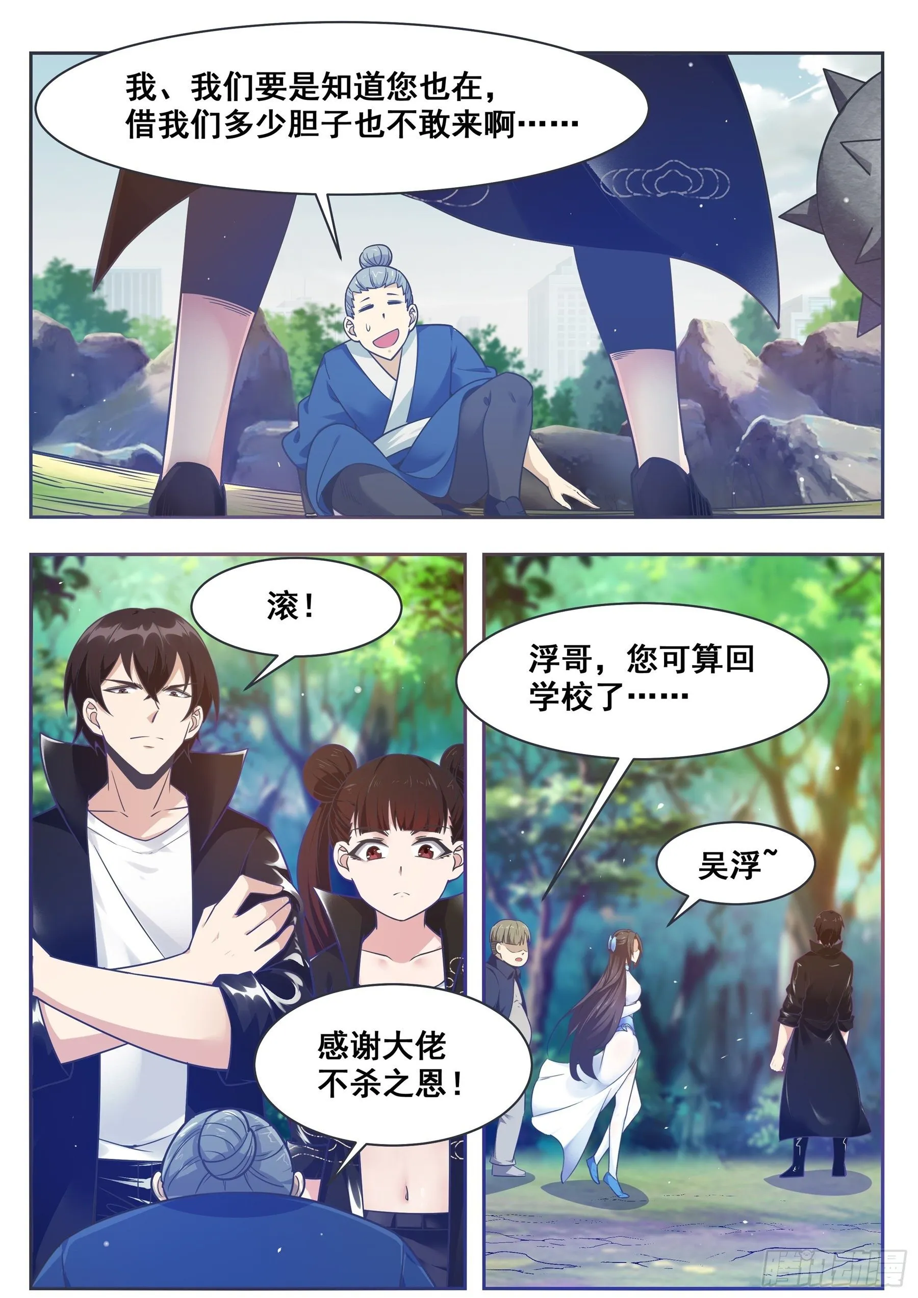 第145话 重返校园 第7页