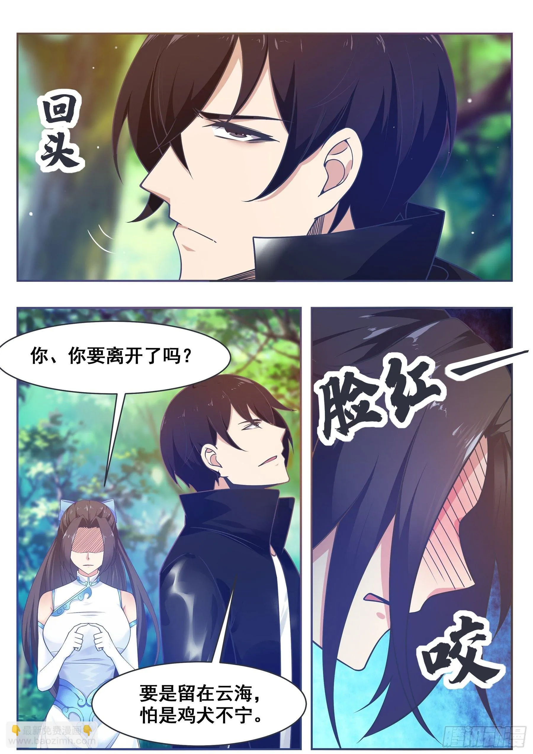 第145话 重返校园 第8页