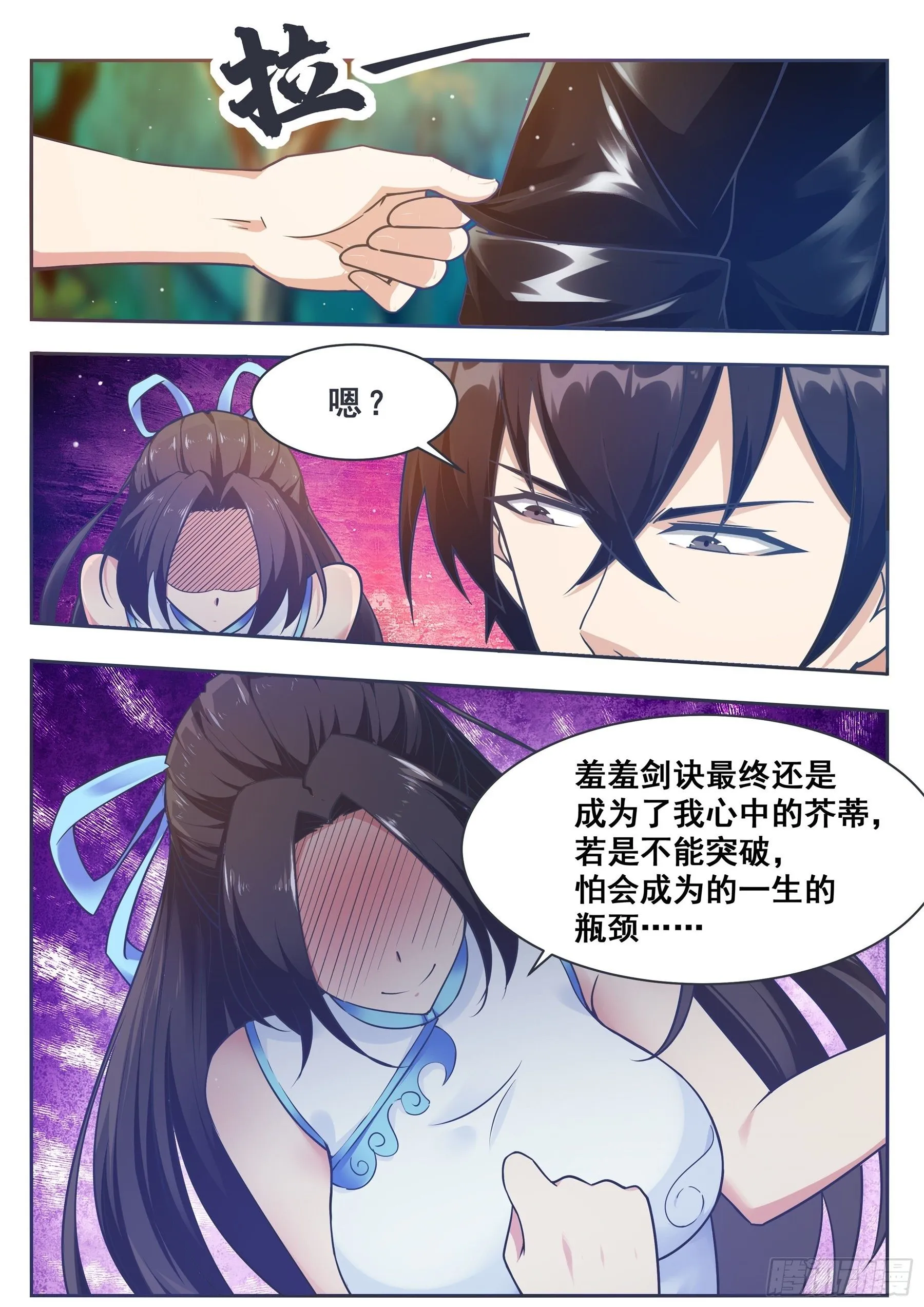 第145话 重返校园 第9页