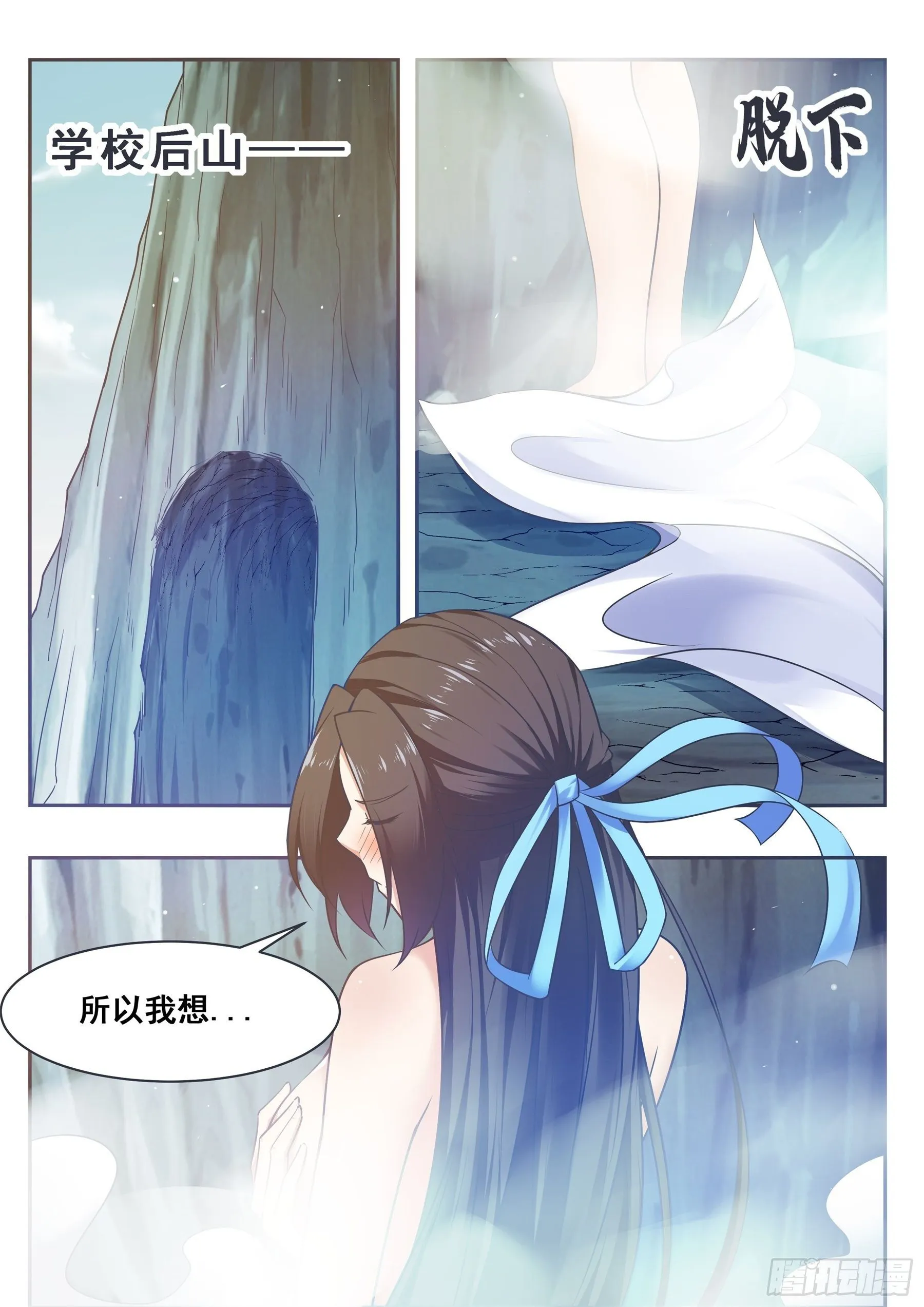 第145话 重返校园 第10页