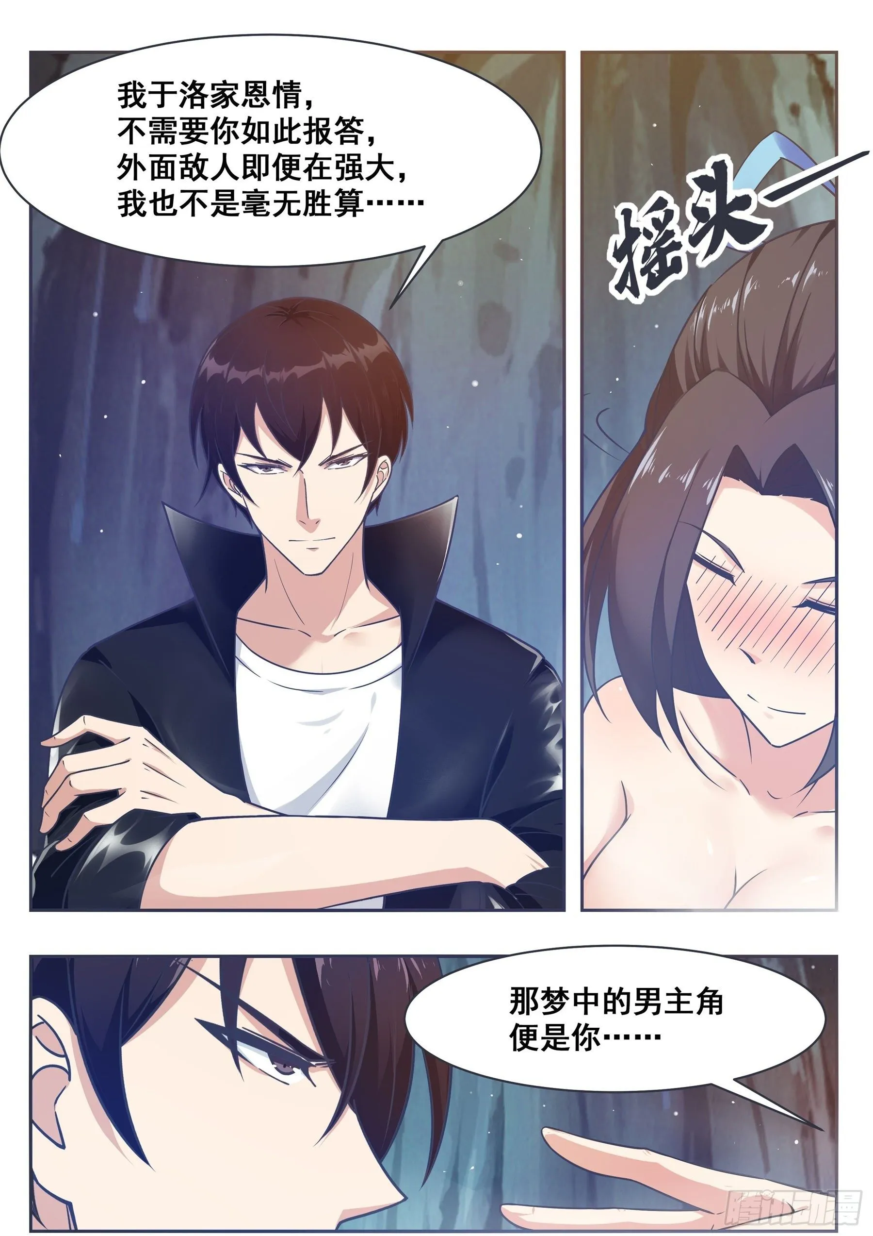 第145话 重返校园 第11页