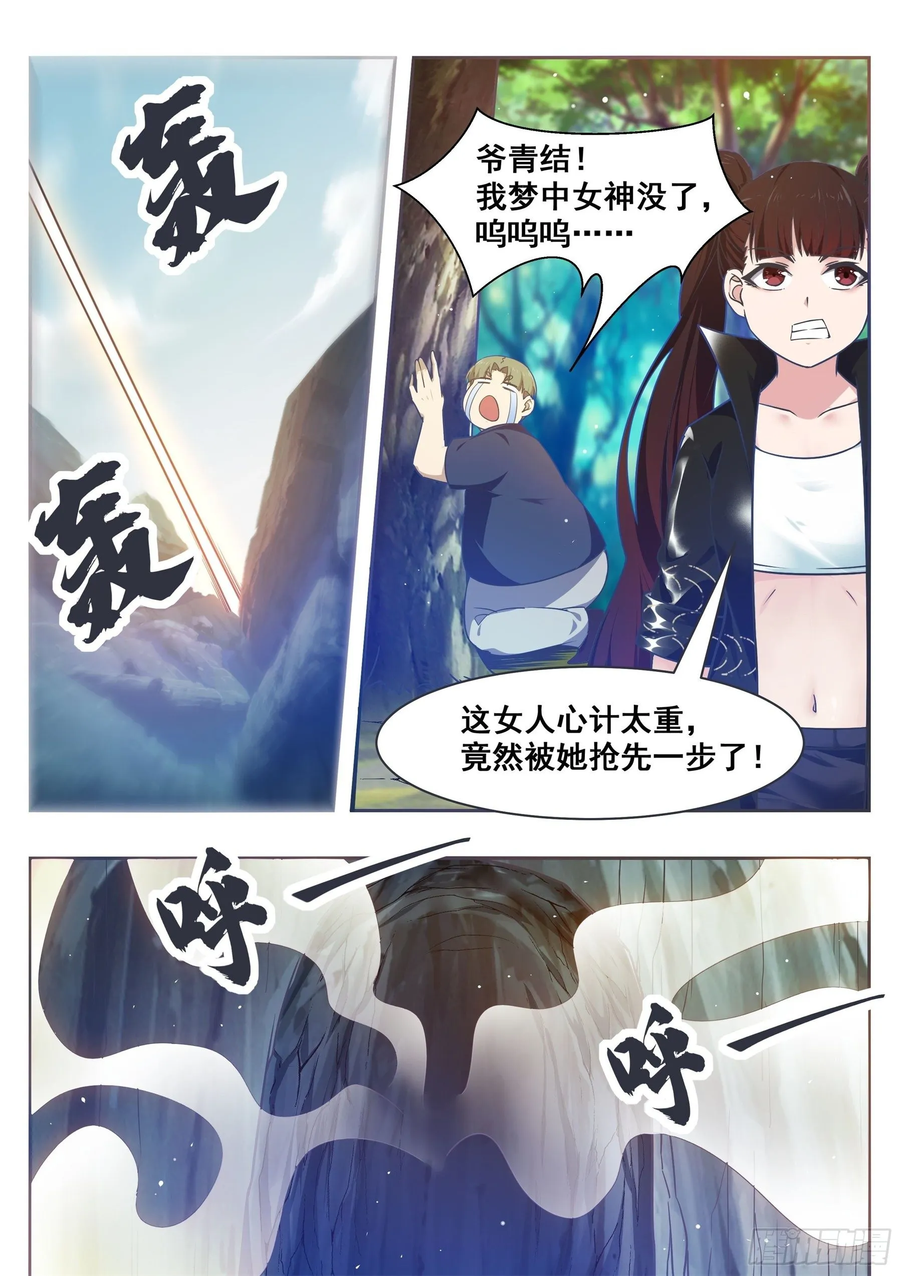第145话 重返校园 第12页