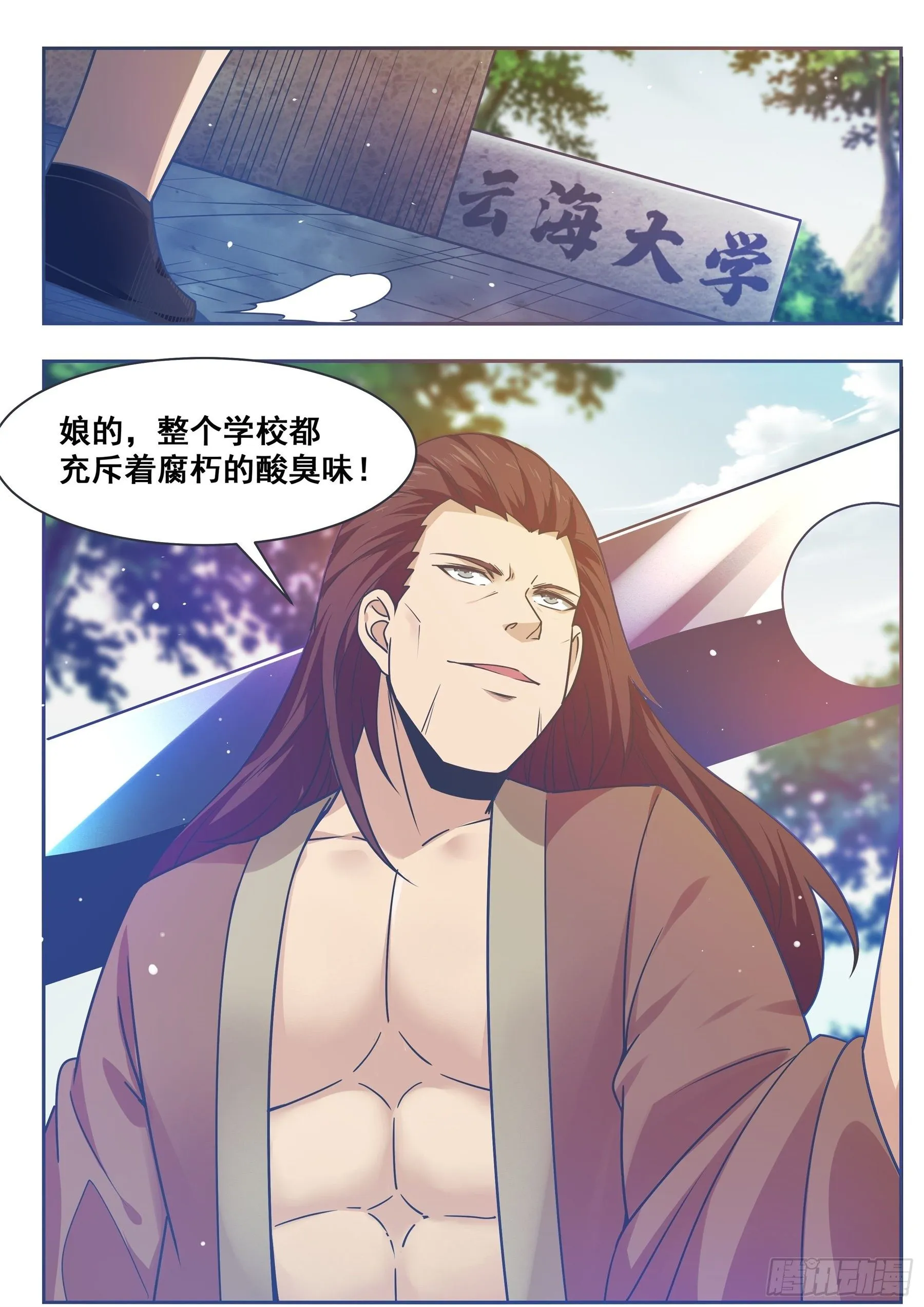 第145话 重返校园 第13页