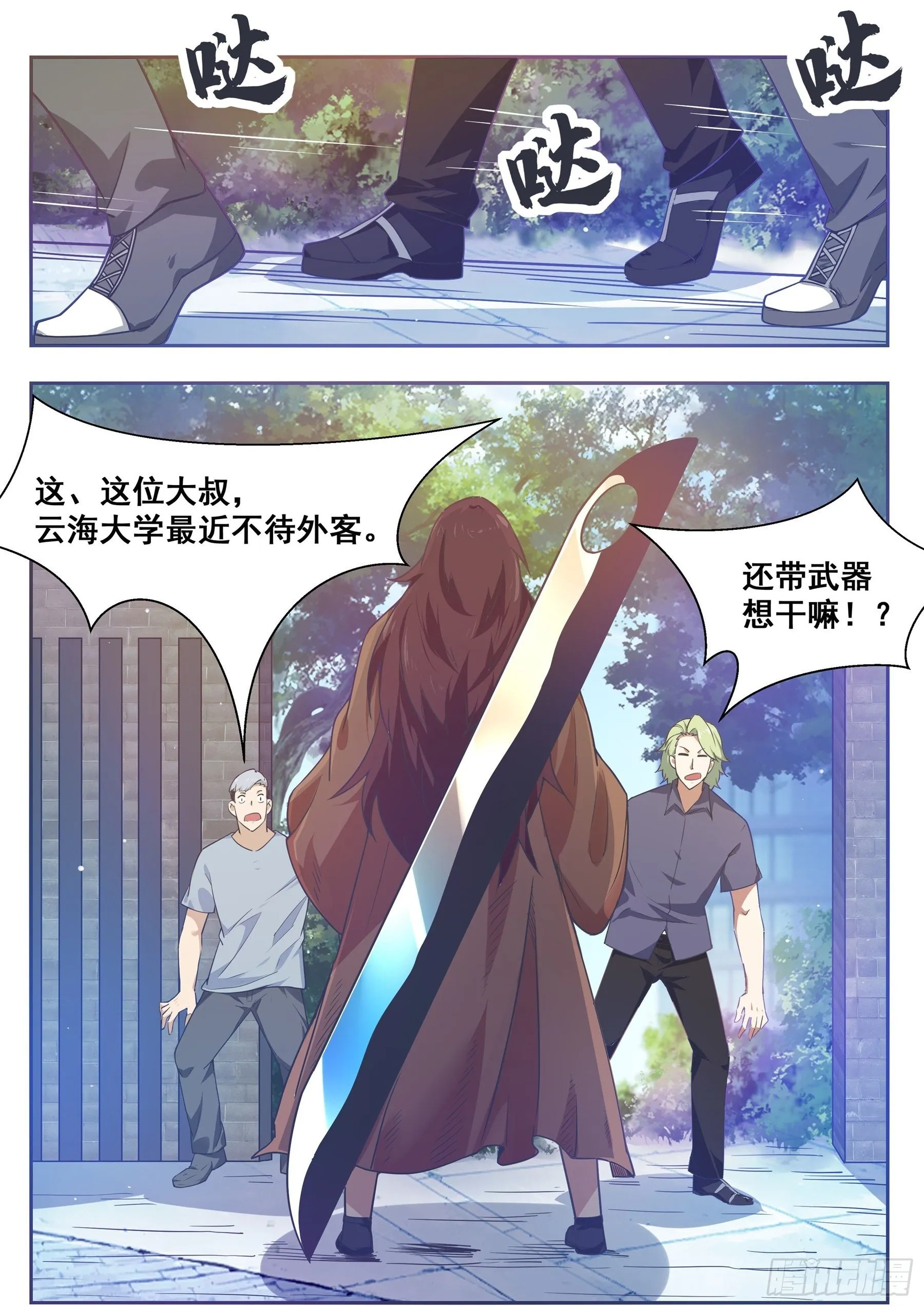 第146话 挑战尊者境 第3页
