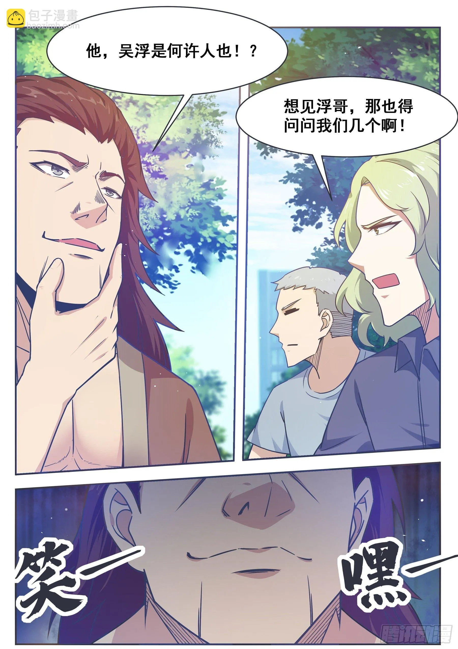 第146话 挑战尊者境 第4页