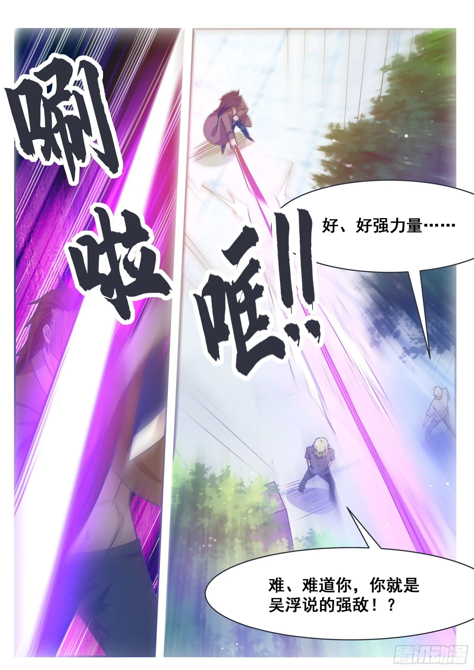 第146话 挑战尊者境 第5页