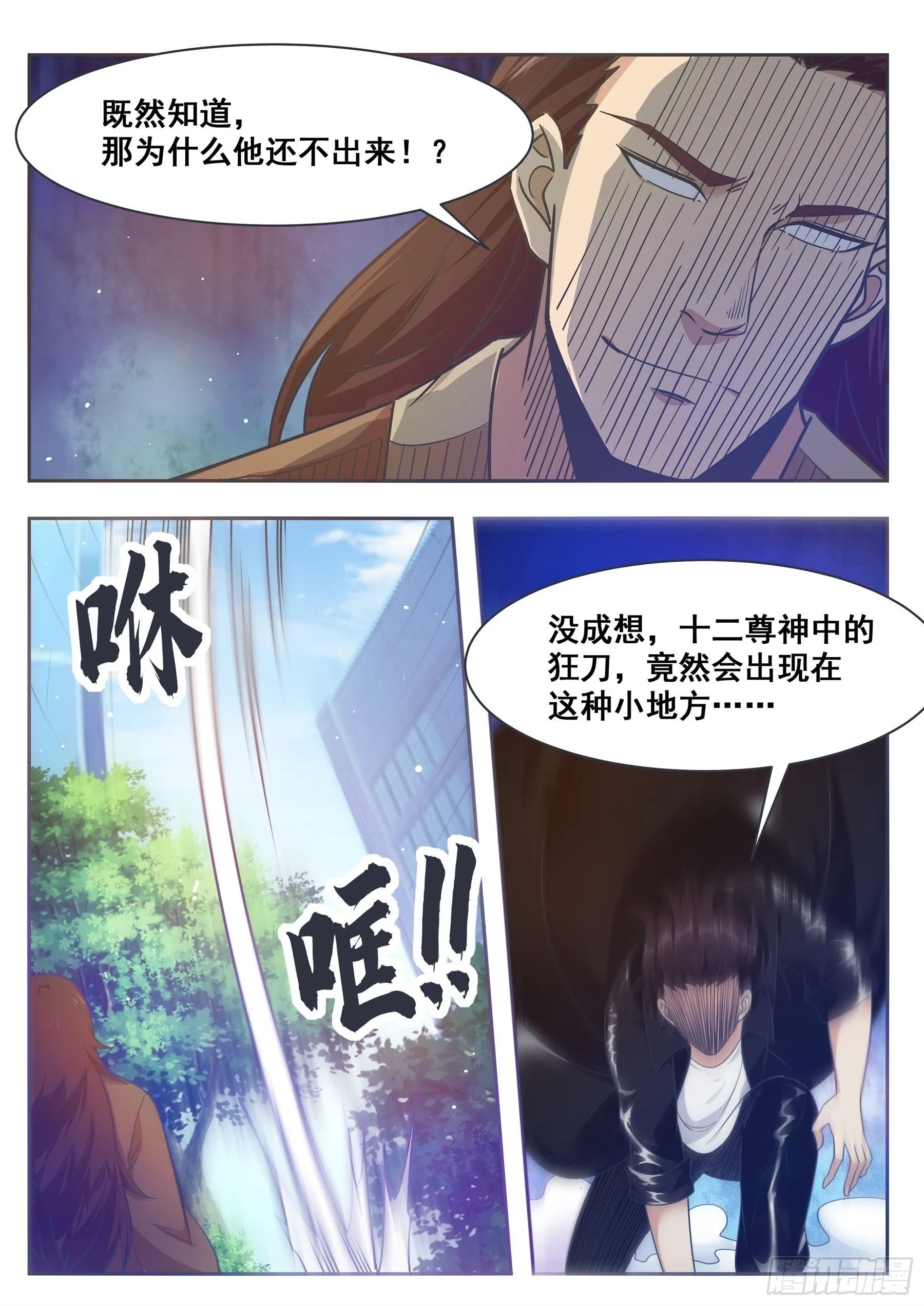 第146话 挑战尊者境 第6页