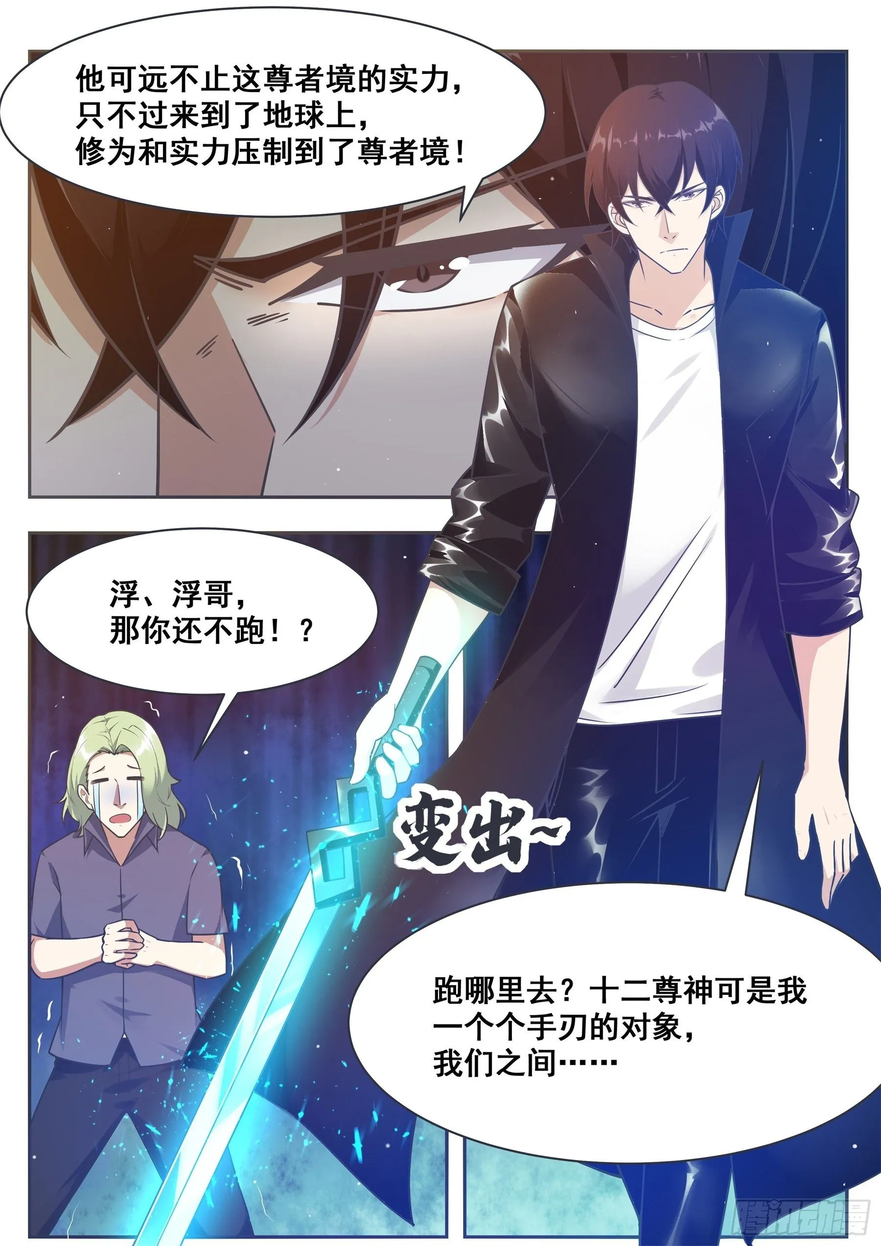 第146话 挑战尊者境 第8页