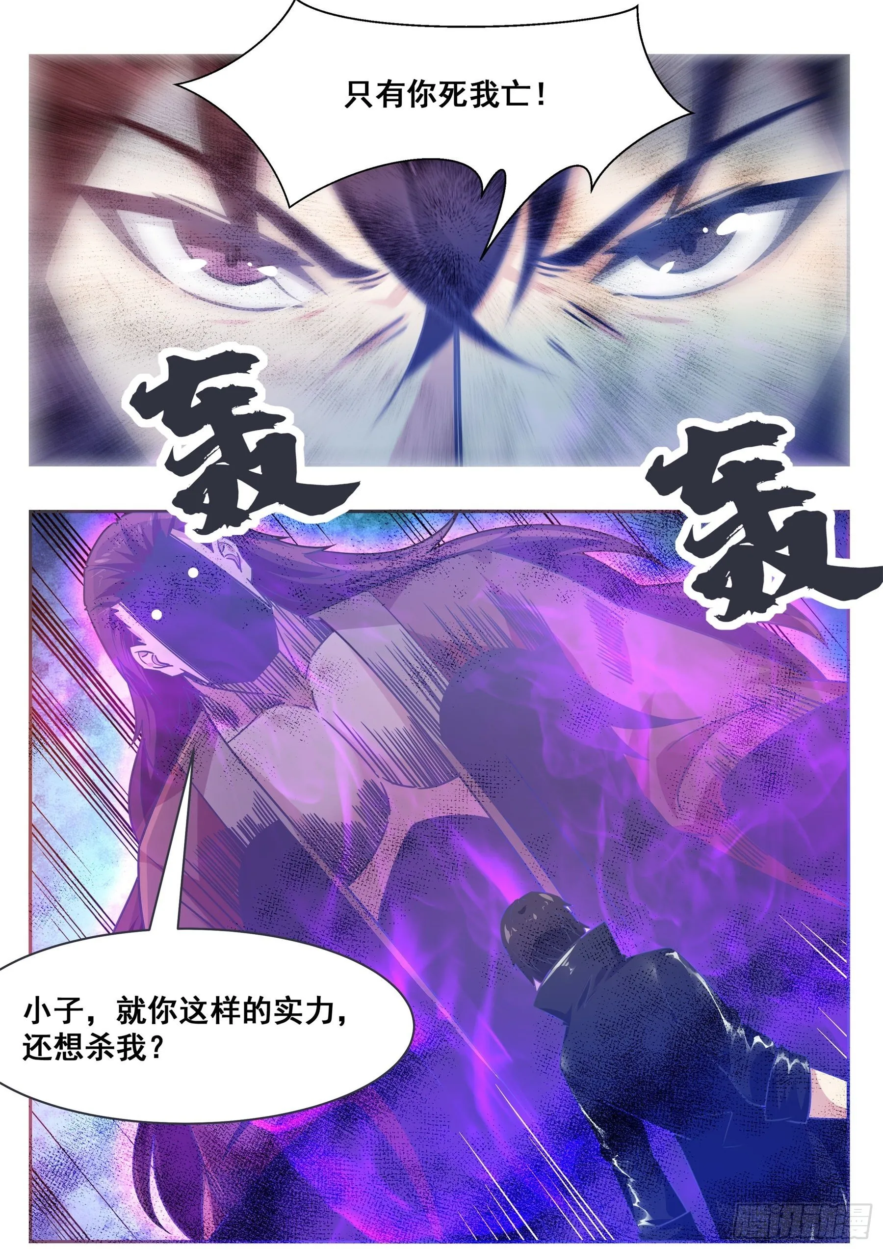 第146话 挑战尊者境 第9页