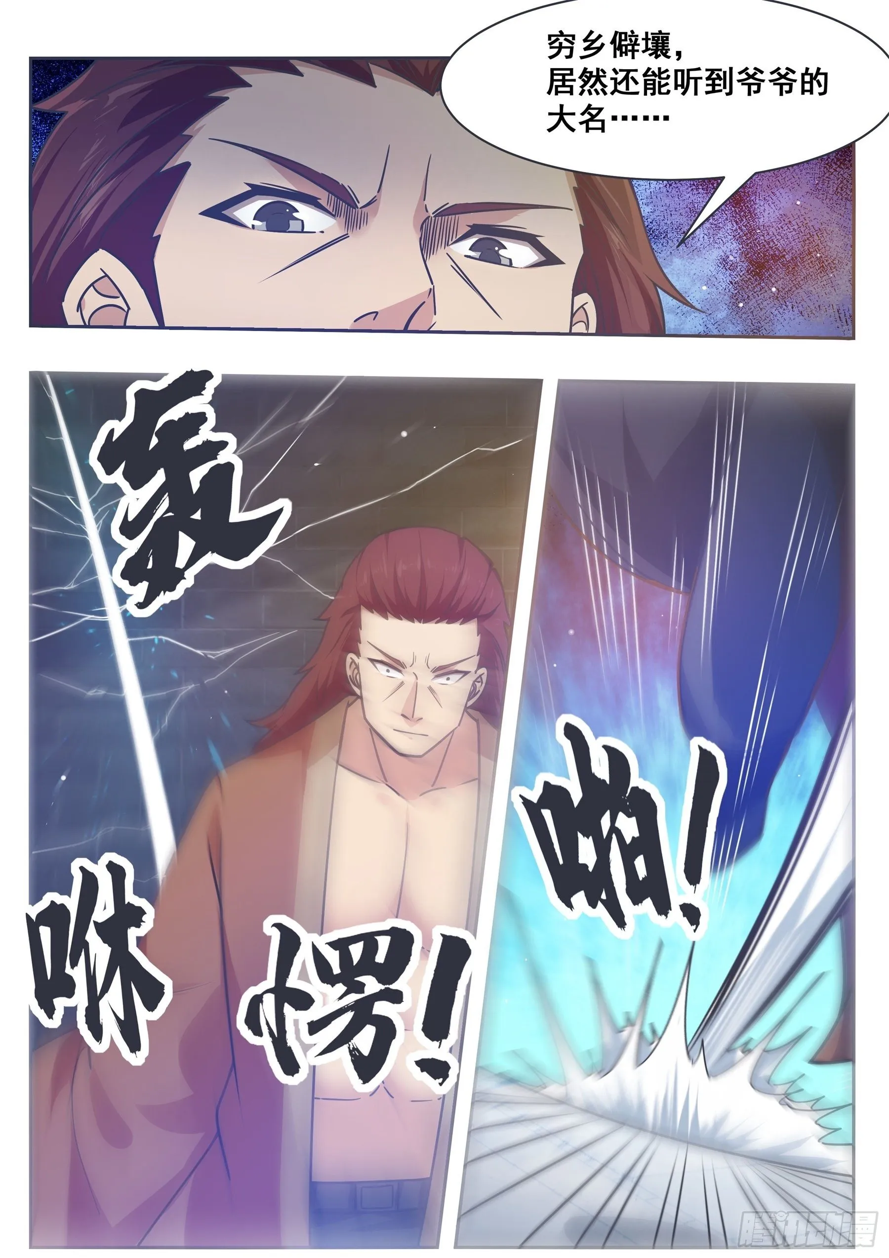 第146话 挑战尊者境 第10页