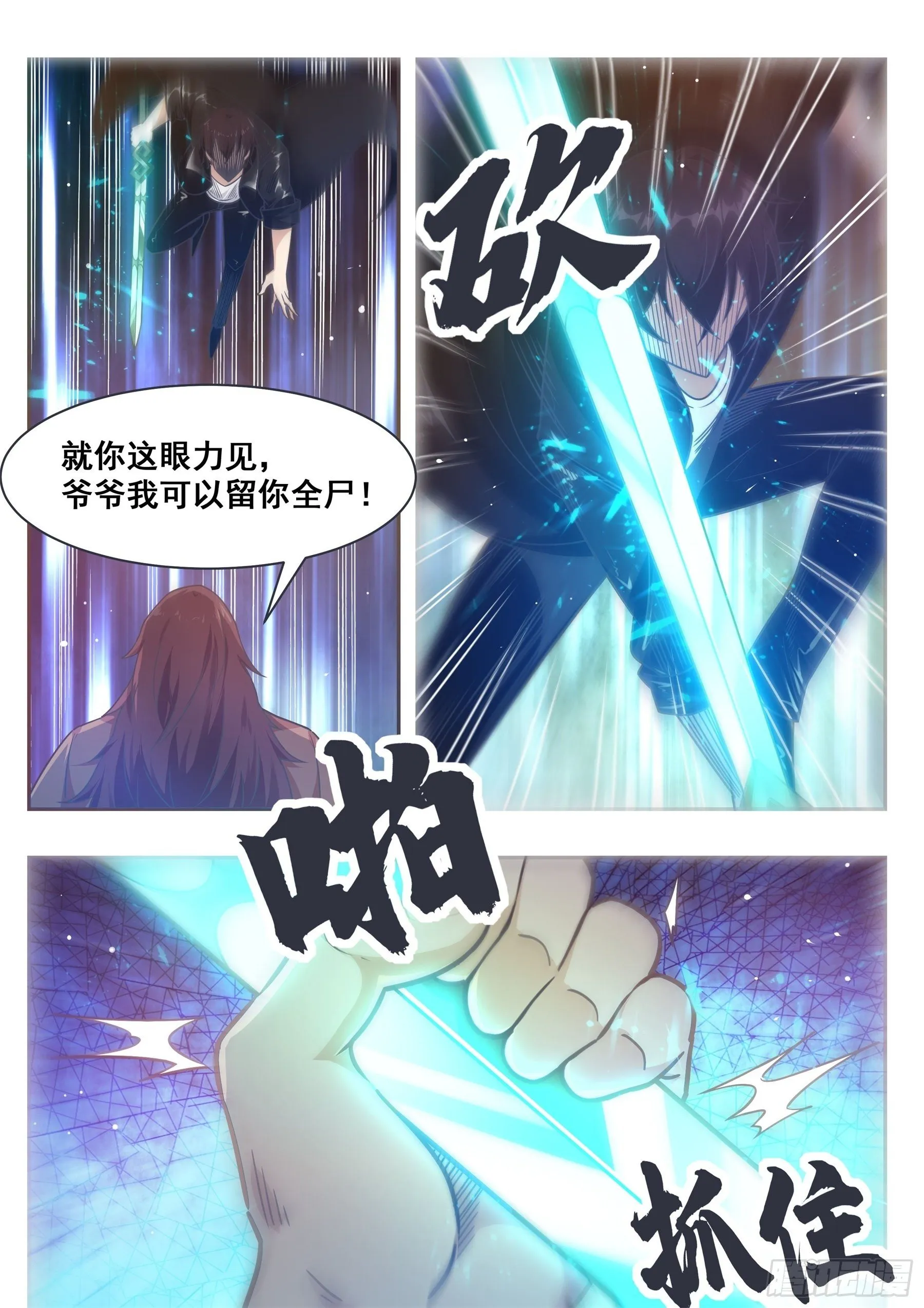 第146话 挑战尊者境 第11页