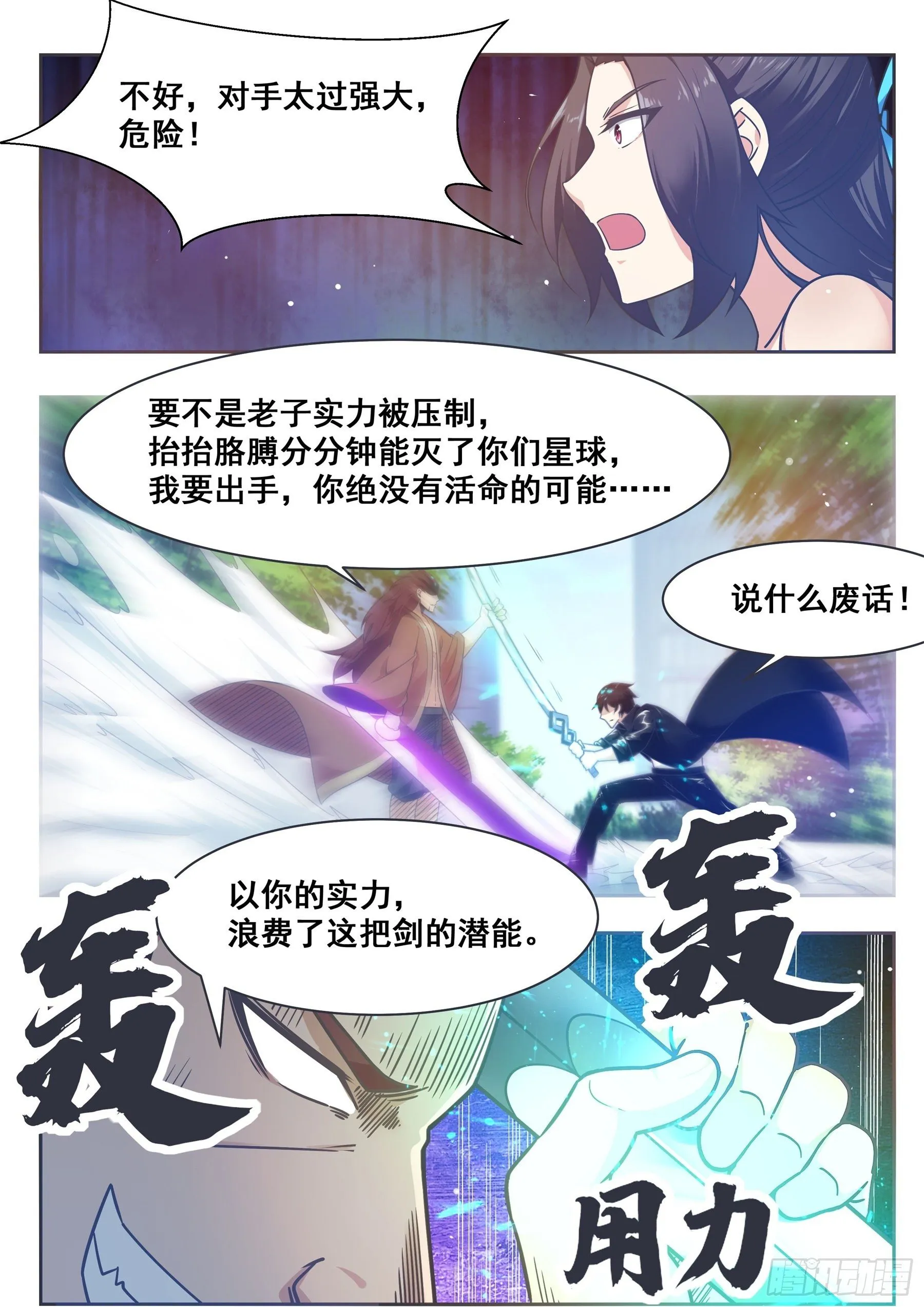 第146话 挑战尊者境 第12页