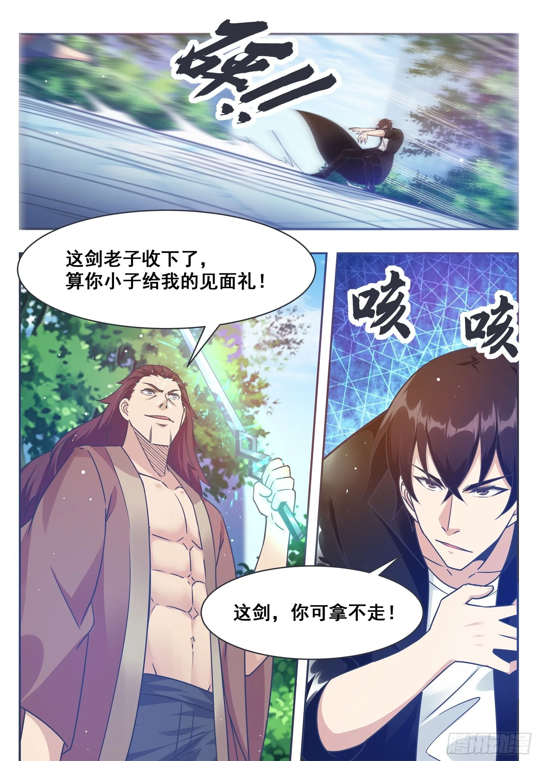 第146话 挑战尊者境 第13页