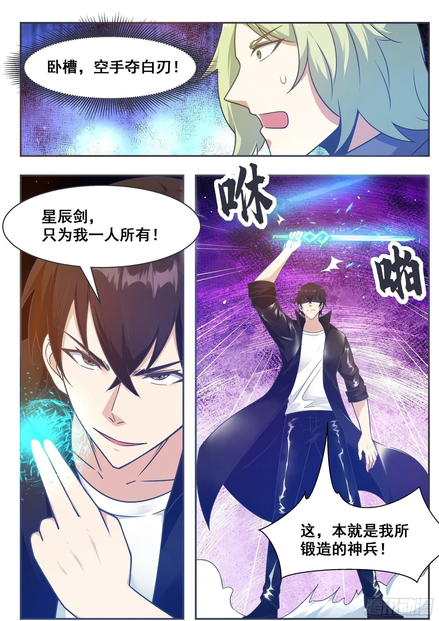 第146话 挑战尊者境 第14页