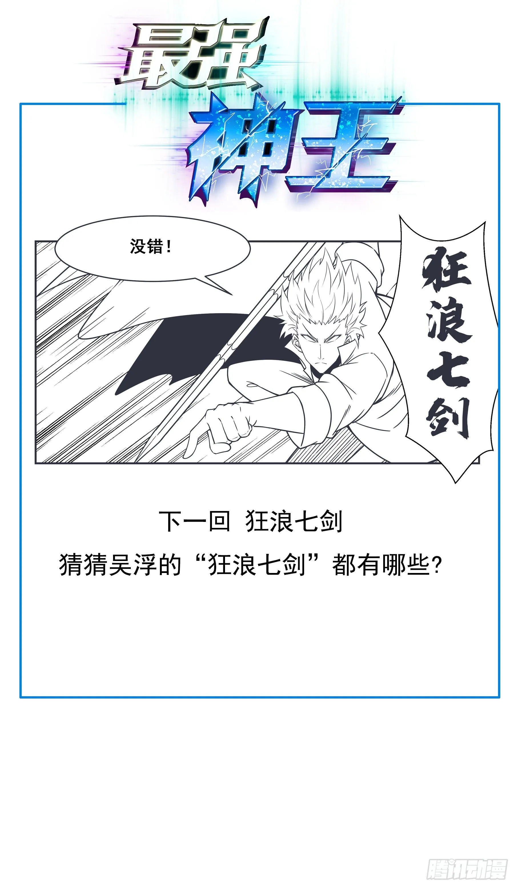 第146话 挑战尊者境 第15页