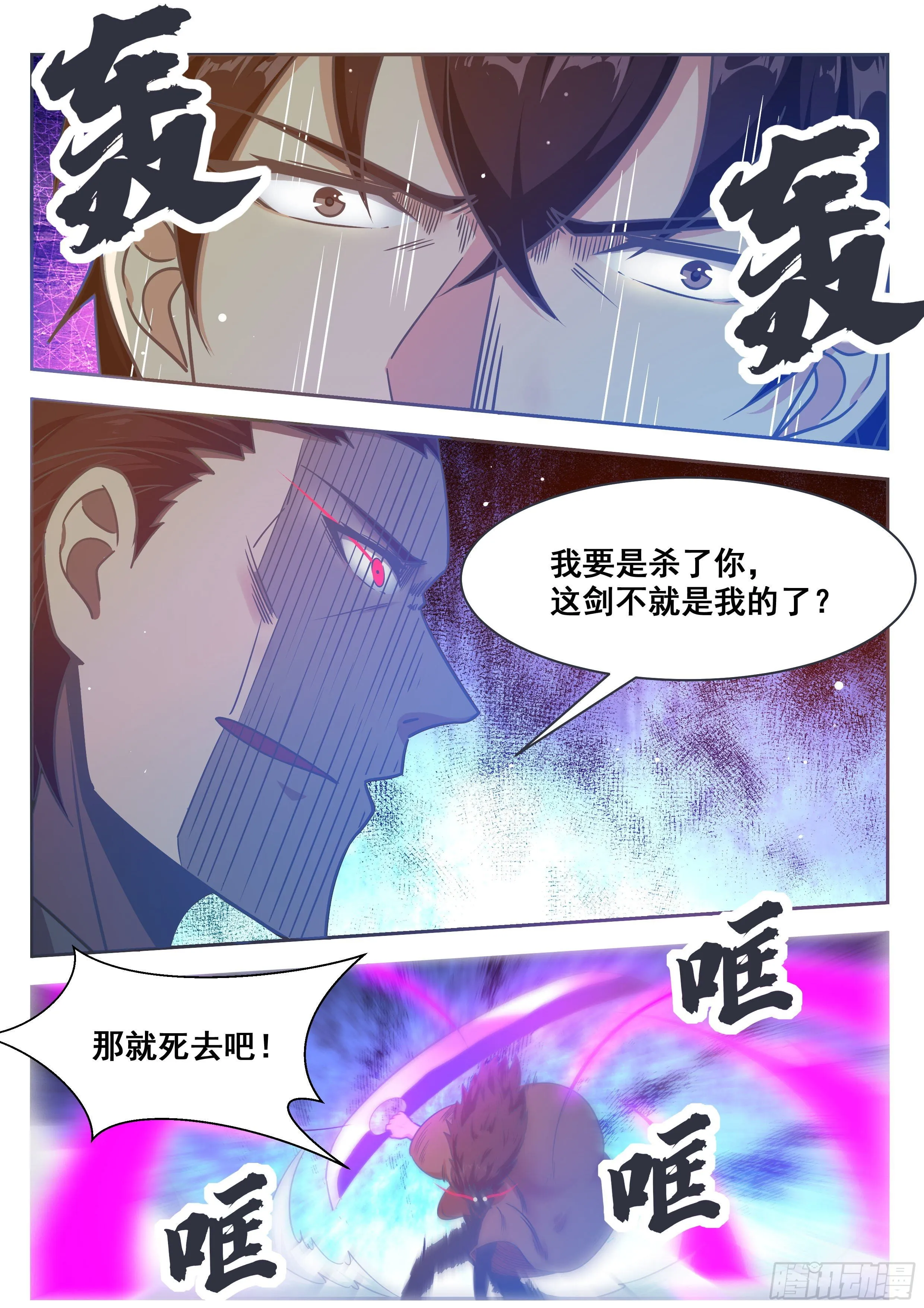 第147话 狂浪七剑 第3页