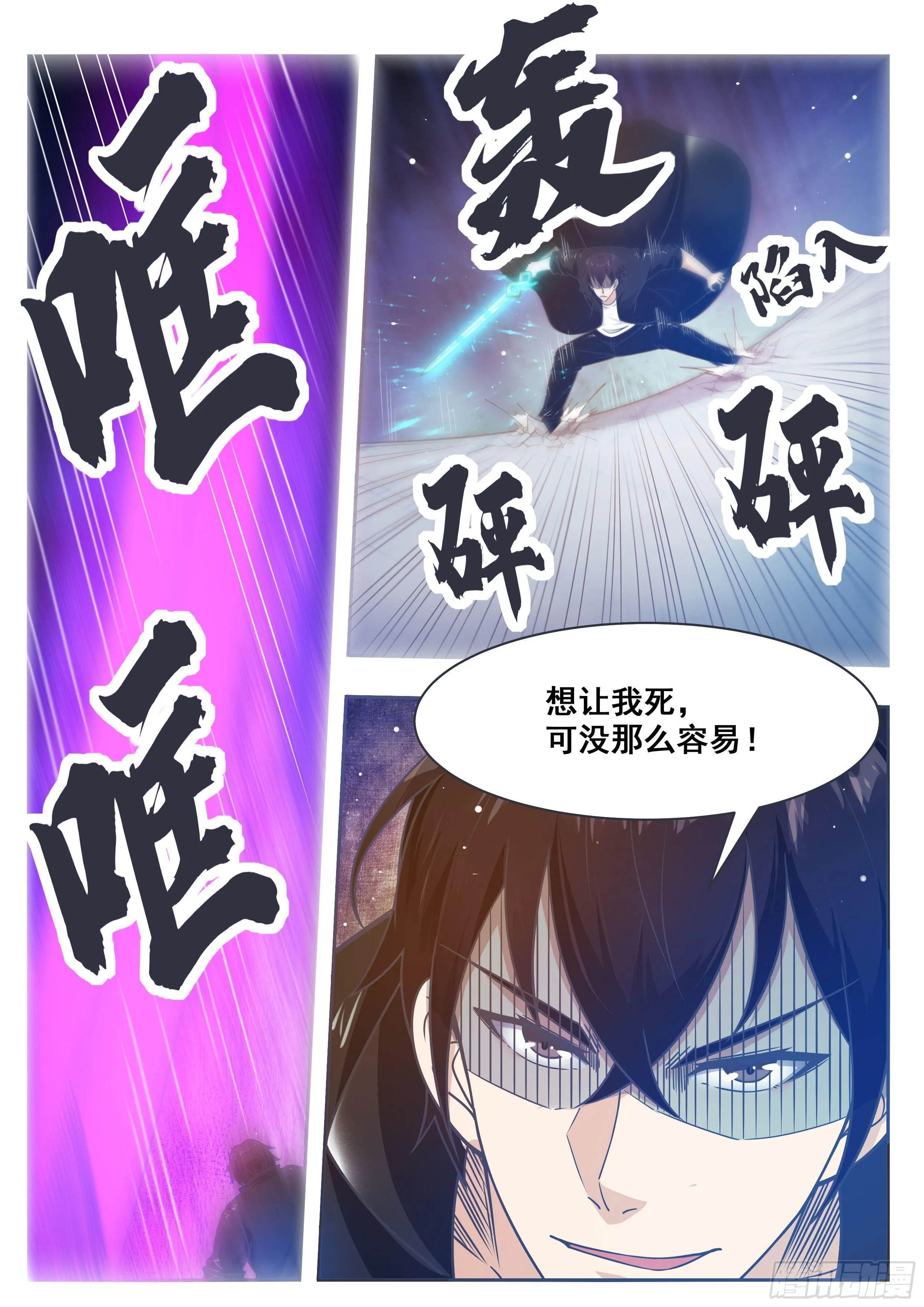 第147话 狂浪七剑 第4页
