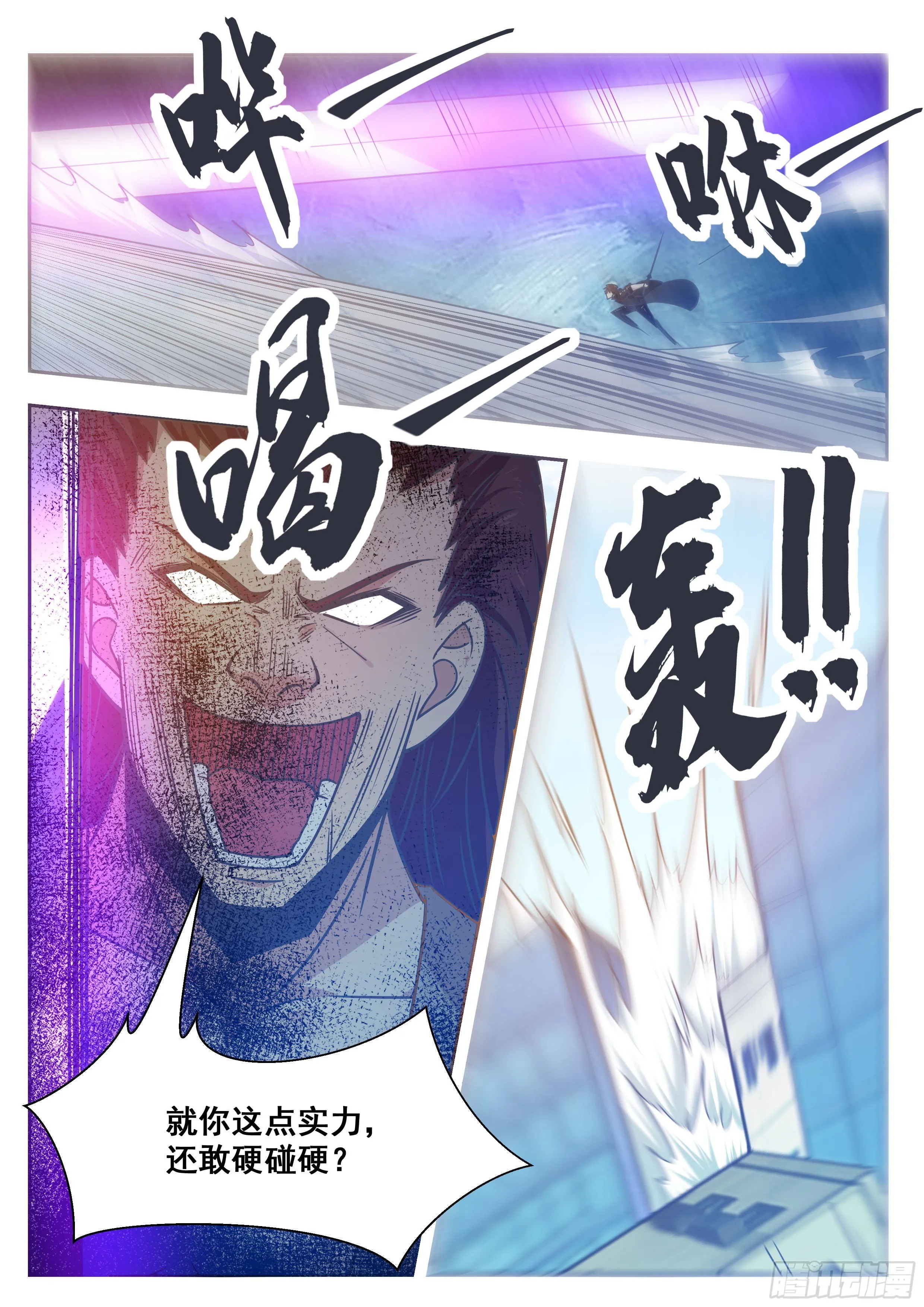 第147话 狂浪七剑 第5页