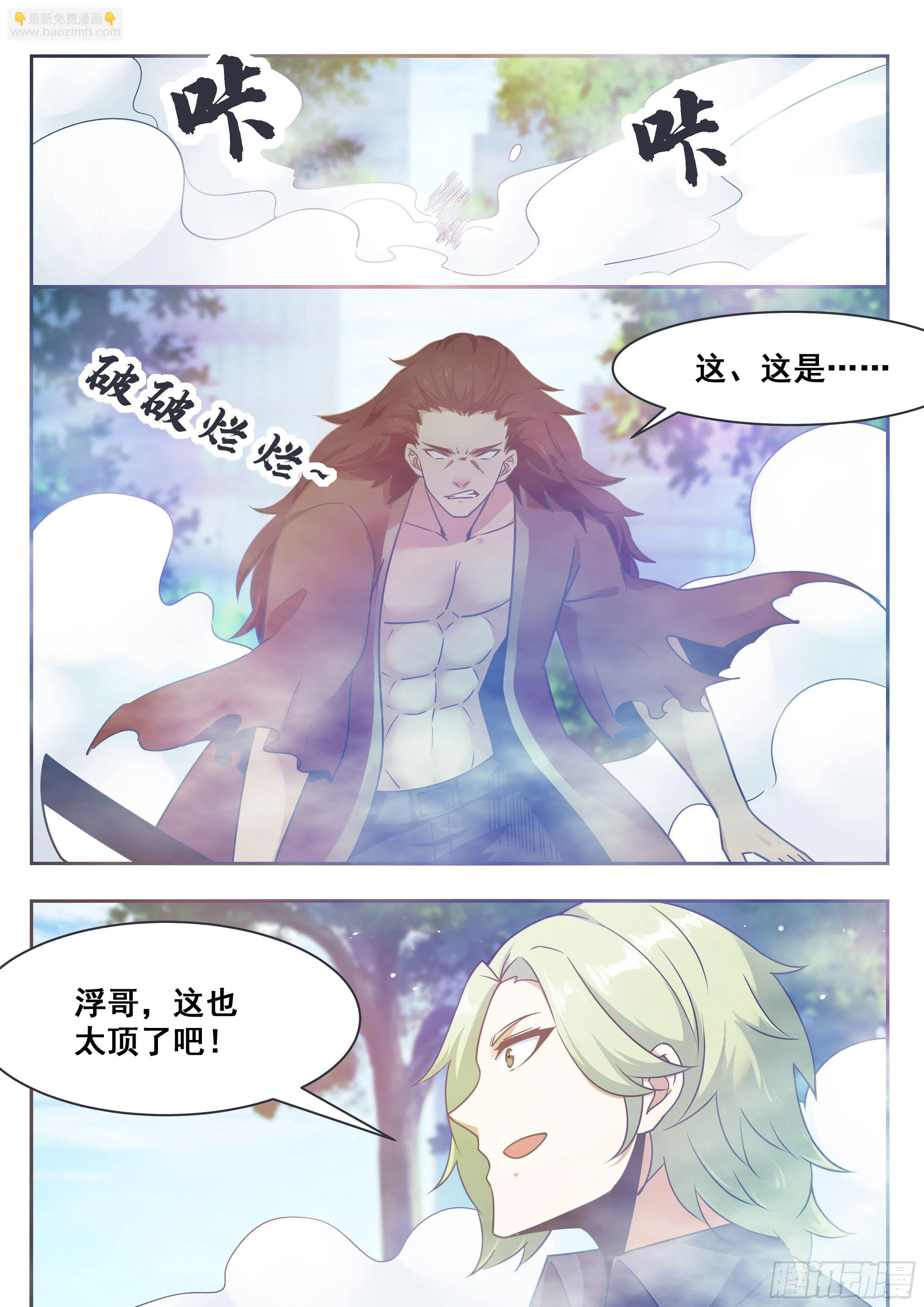 第147话 狂浪七剑 第6页