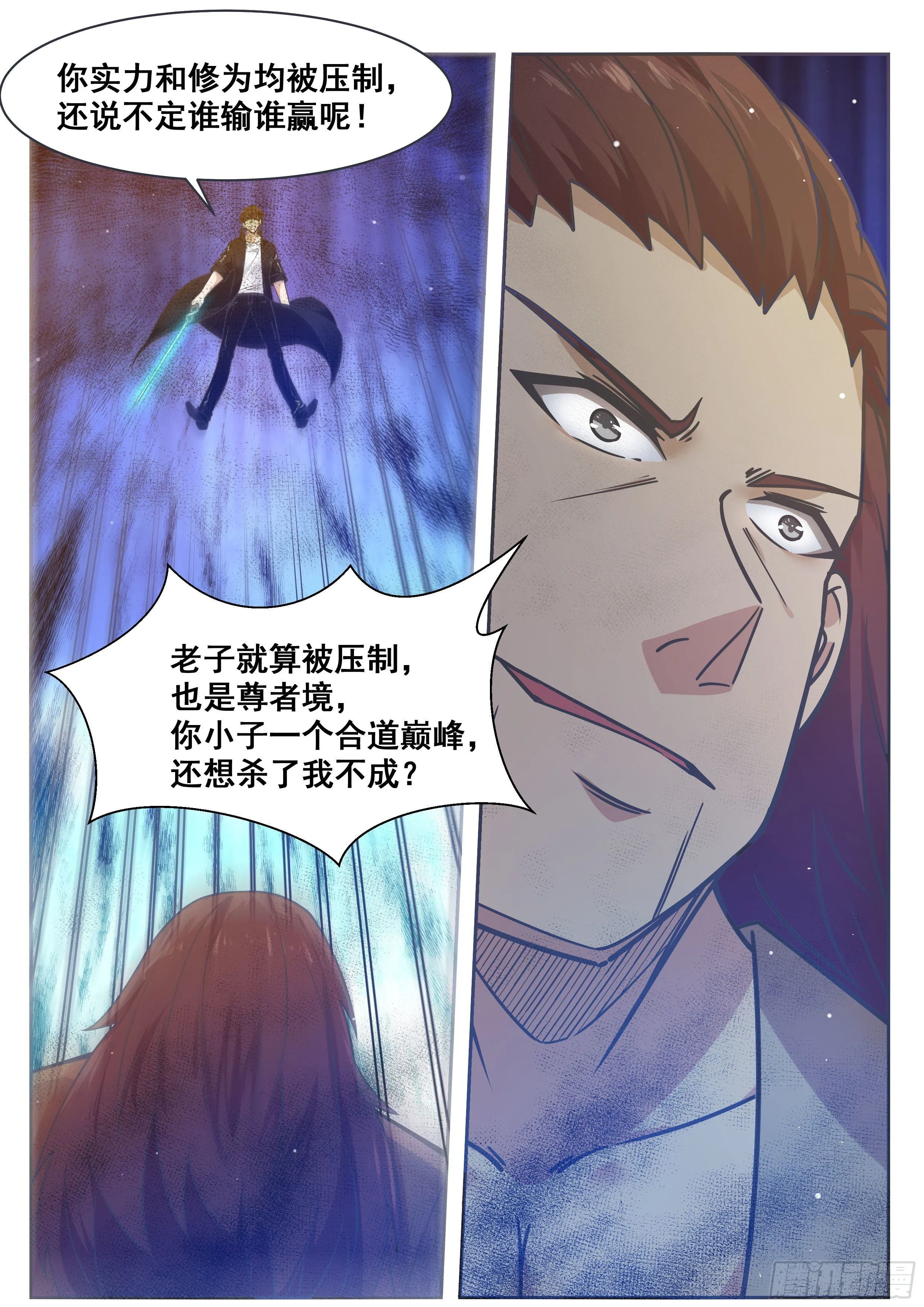 第147话 狂浪七剑 第7页