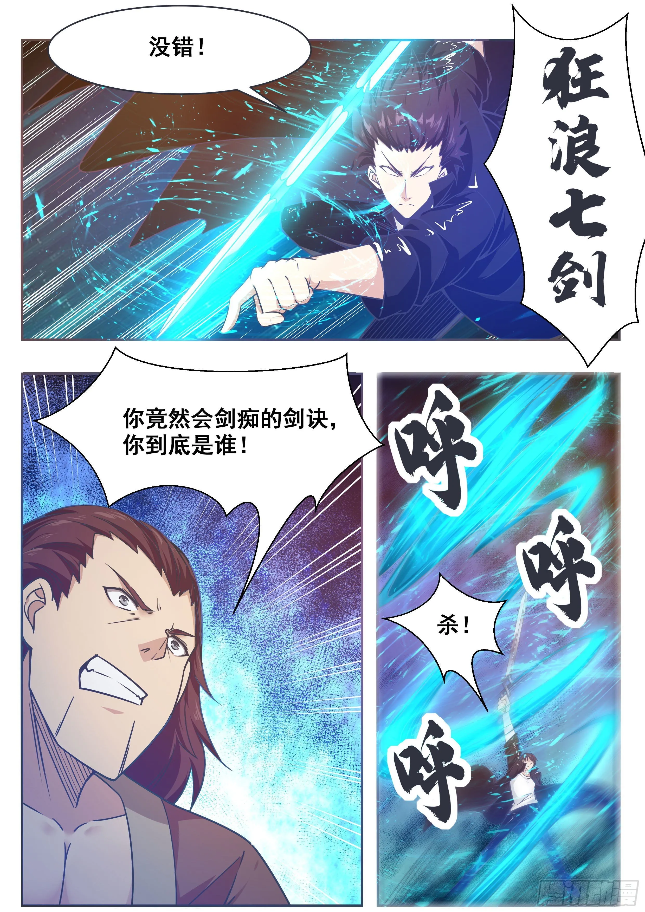 第147话 狂浪七剑 第8页