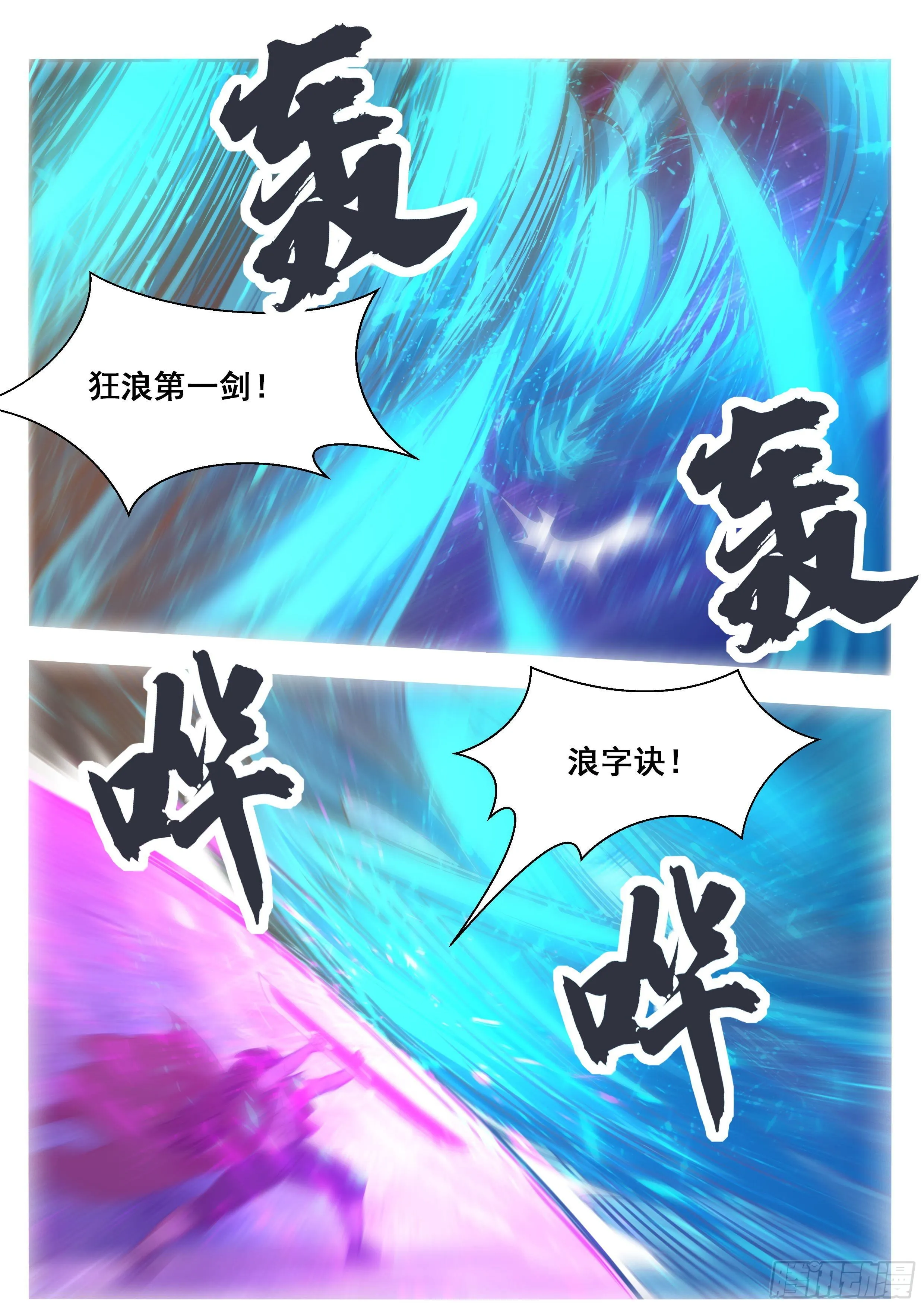 第147话 狂浪七剑 第9页