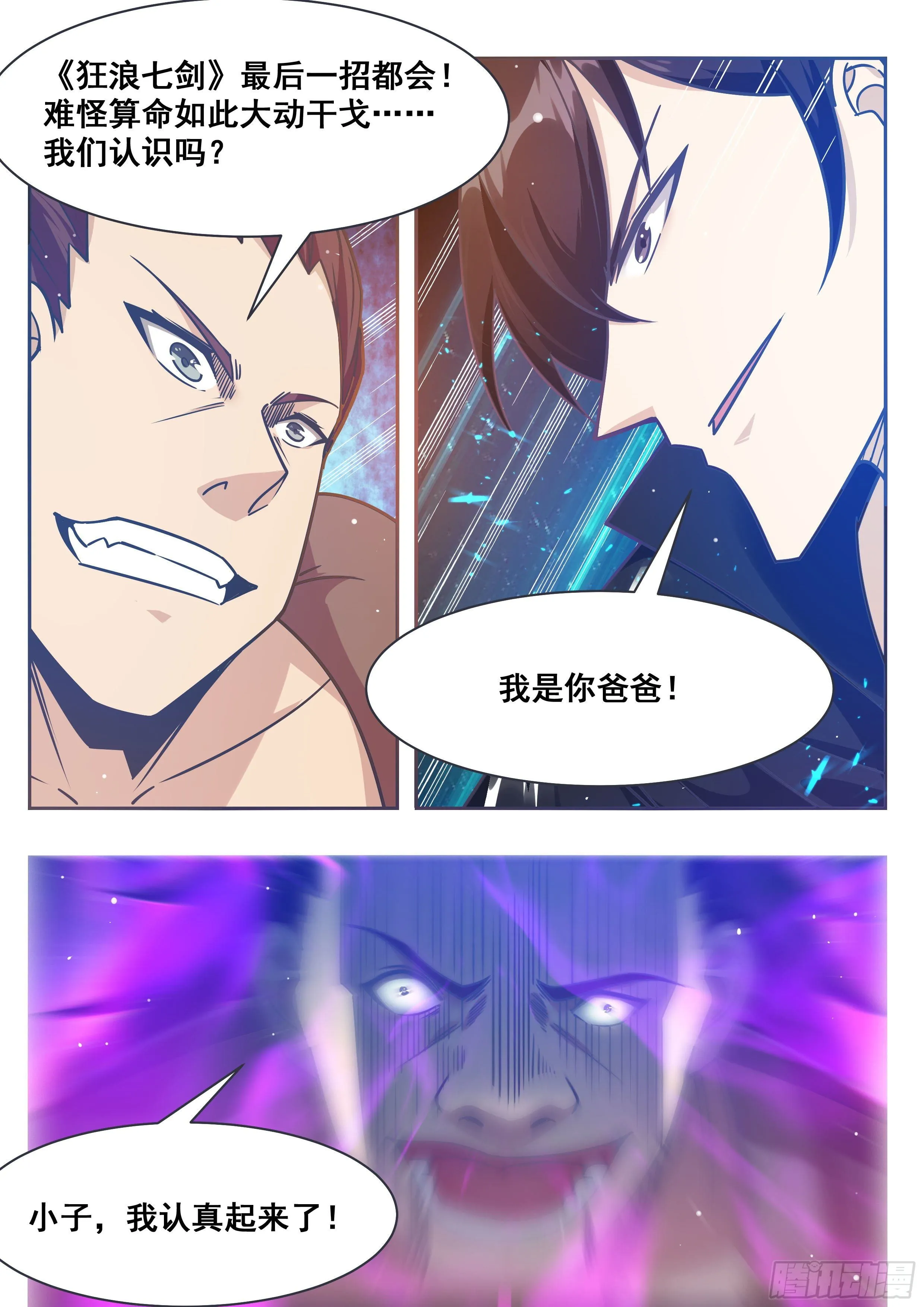 第147话 狂浪七剑 第10页