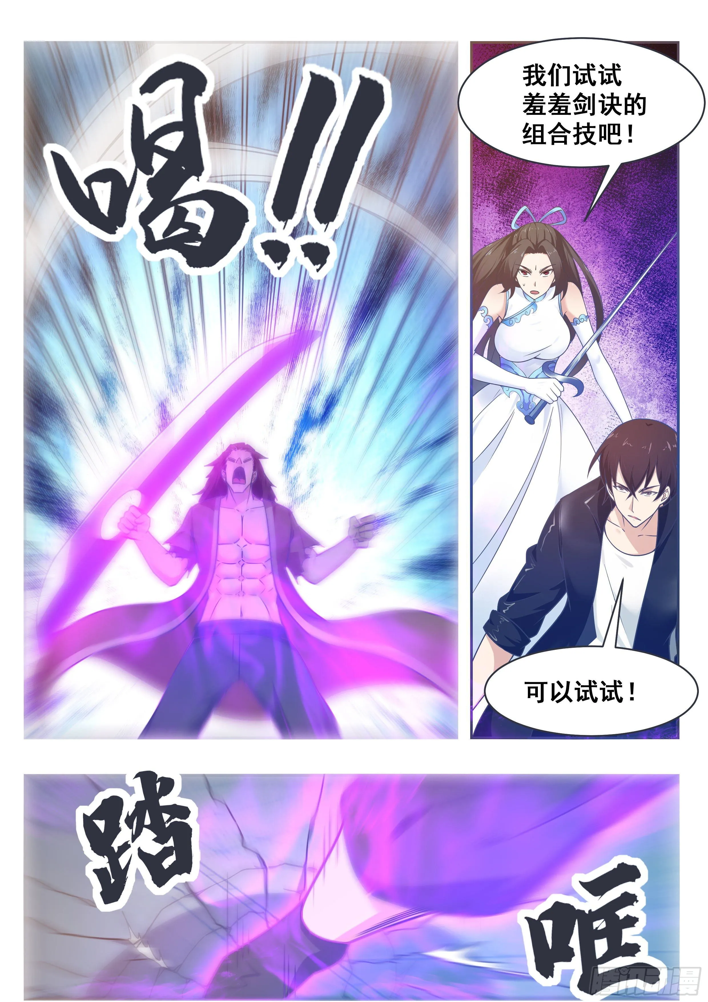 第147话 狂浪七剑 第11页