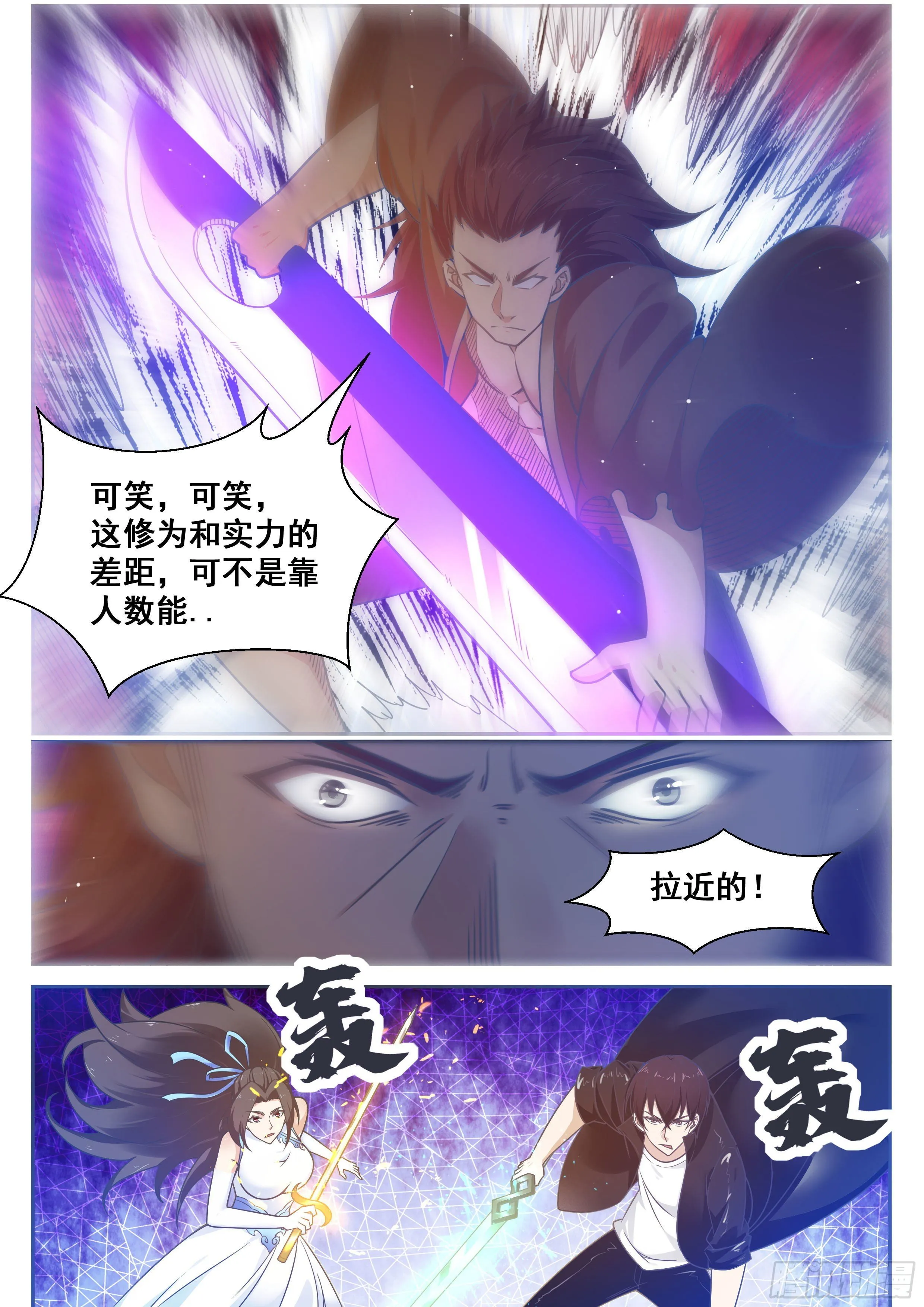 第147话 狂浪七剑 第12页