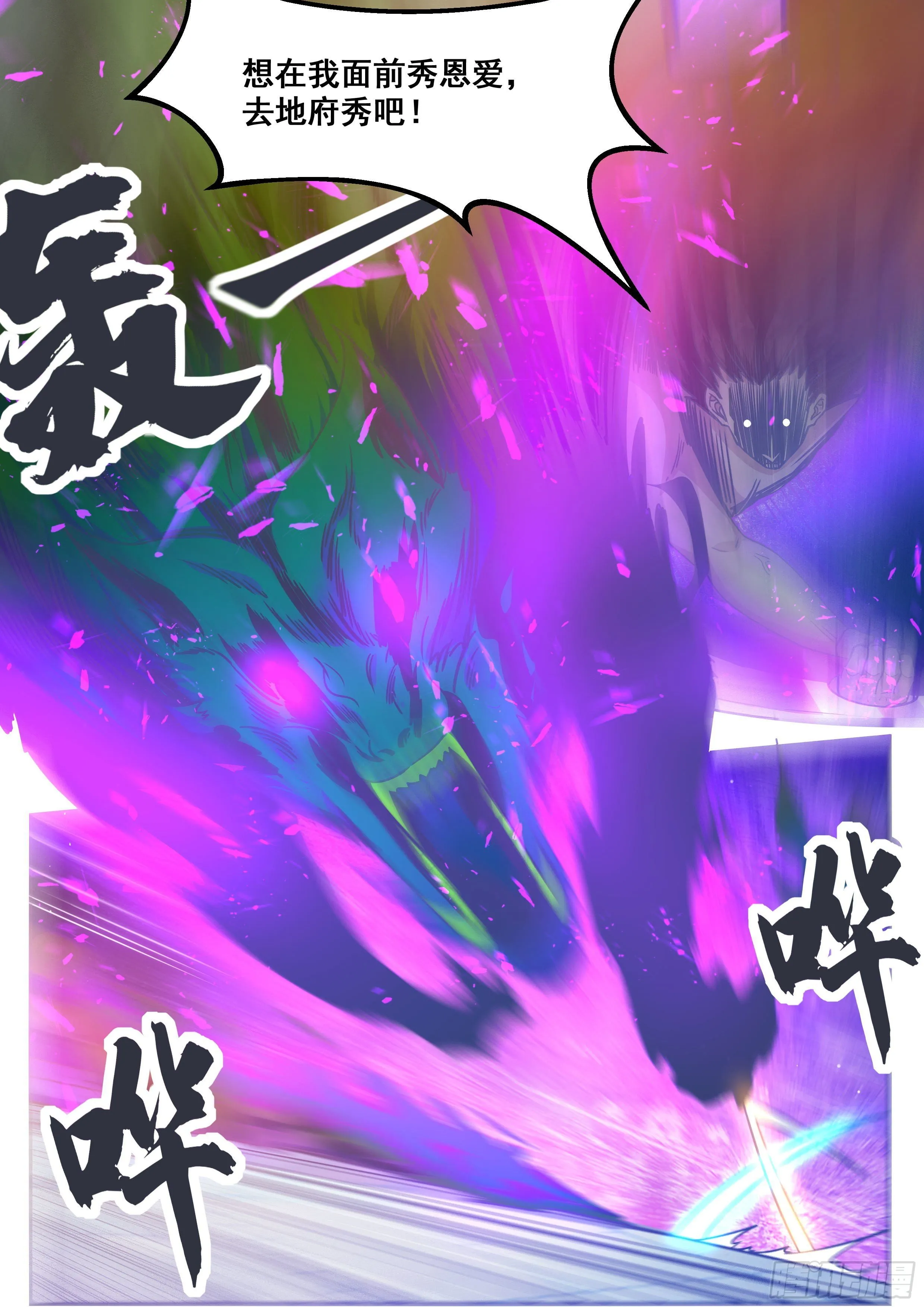 第148话 尊者陨落 第2页