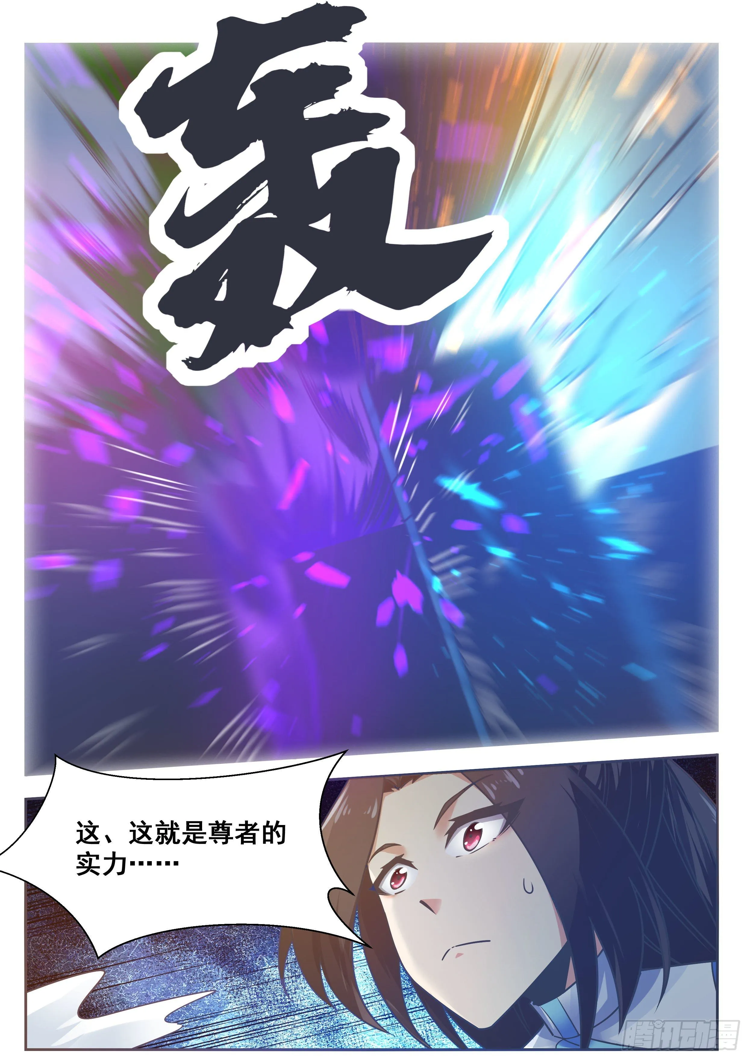 第148话 尊者陨落 第3页