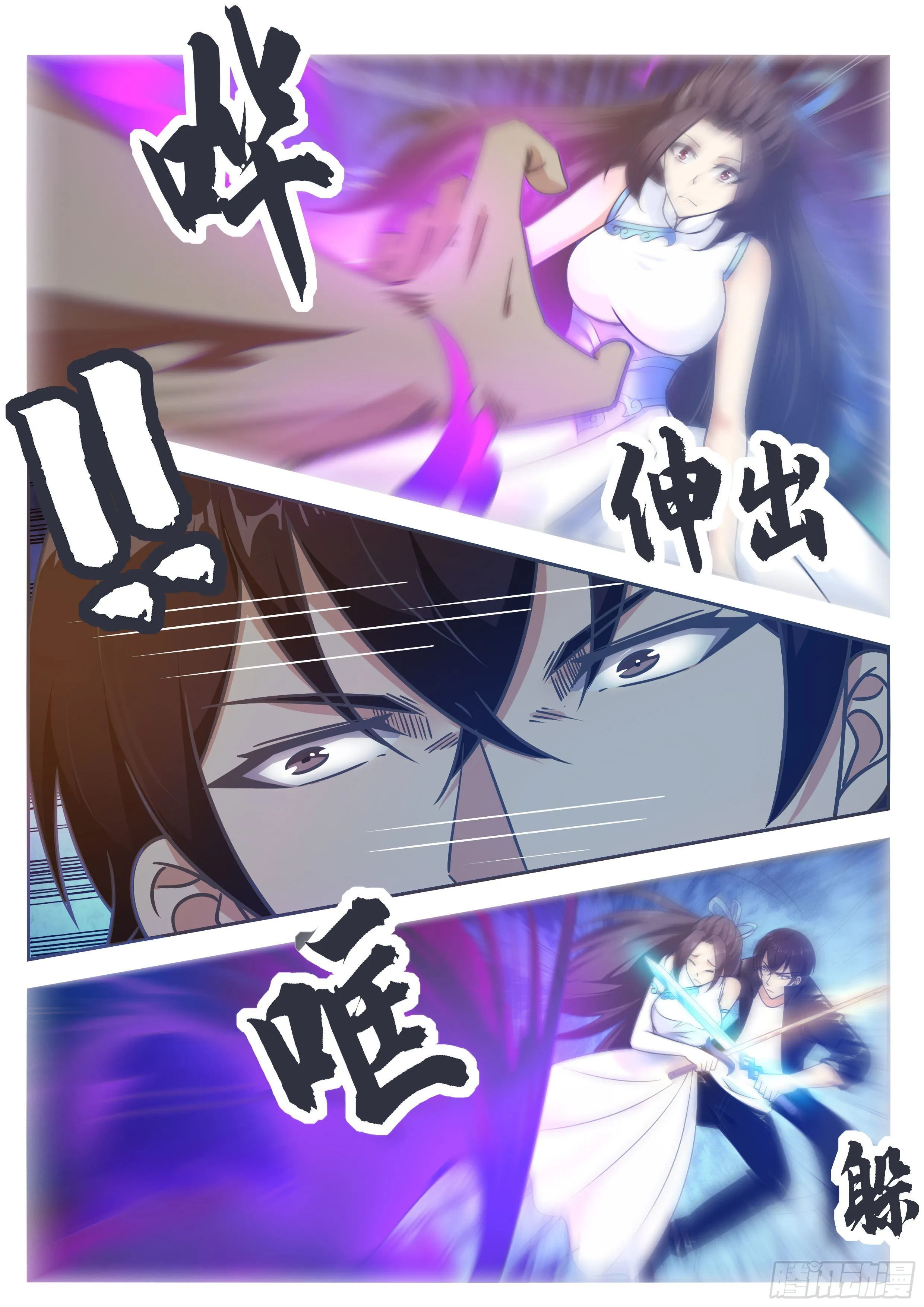 第148话 尊者陨落 第4页