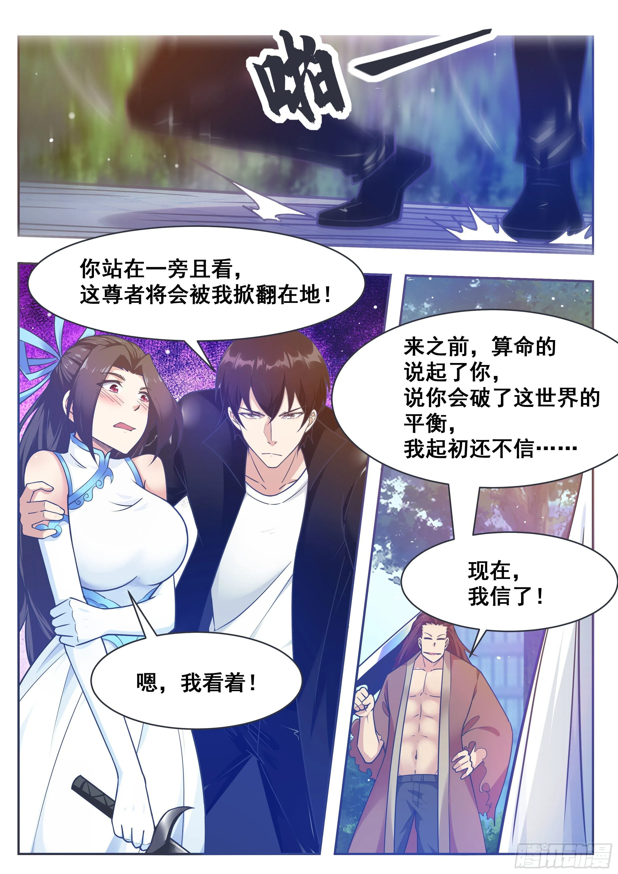 第148话 尊者陨落 第5页