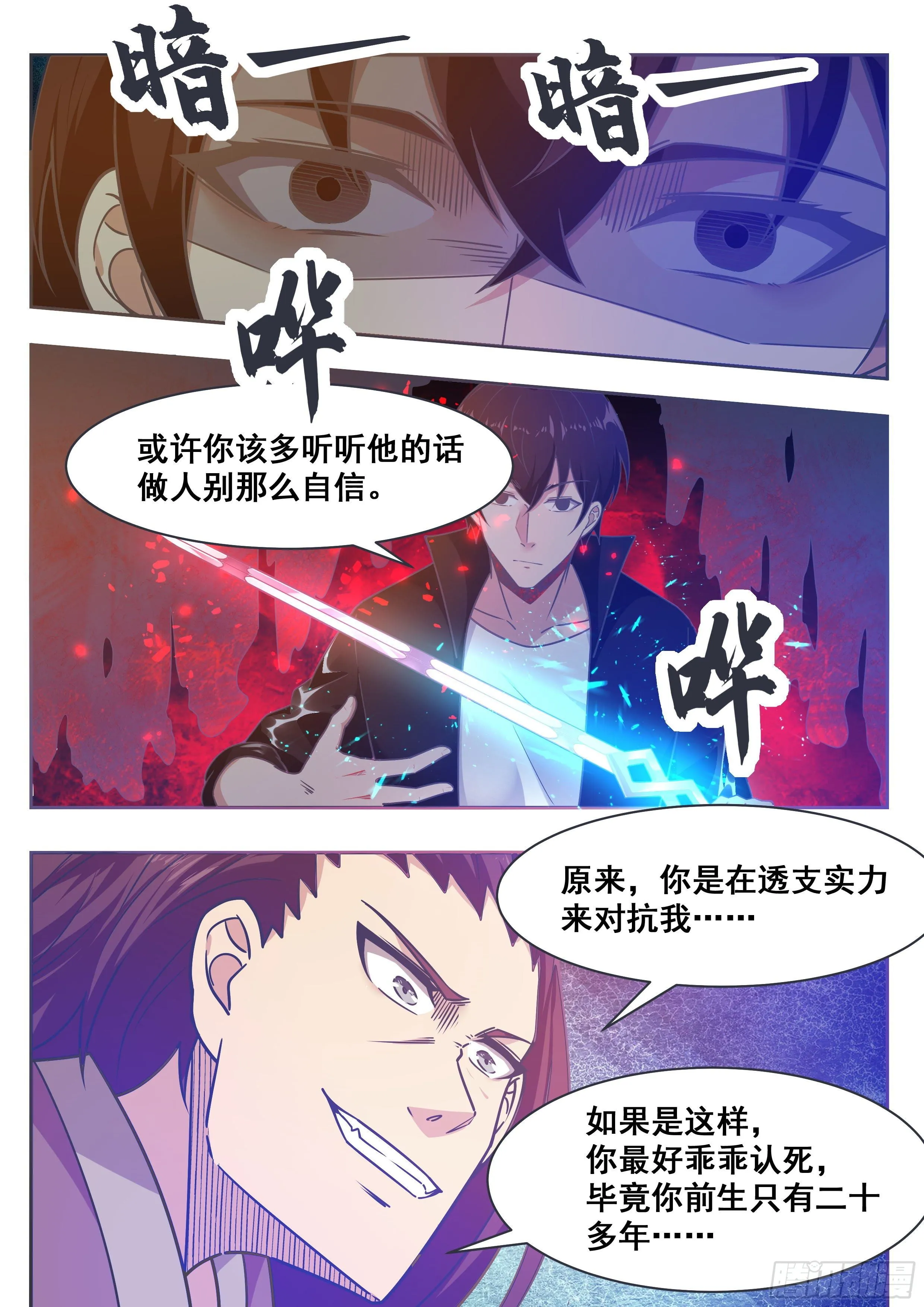 第148话 尊者陨落 第6页