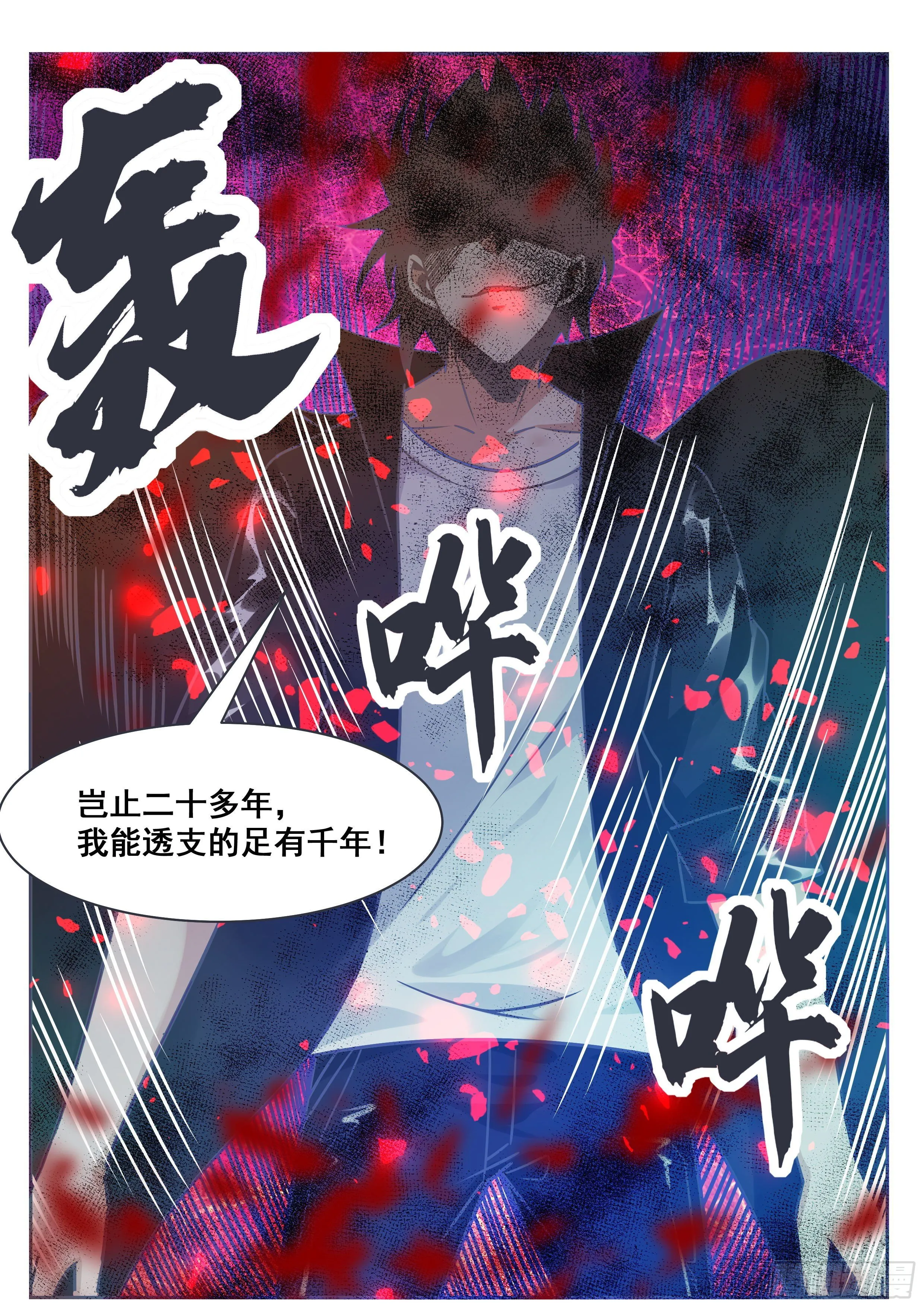 第148话 尊者陨落 第7页