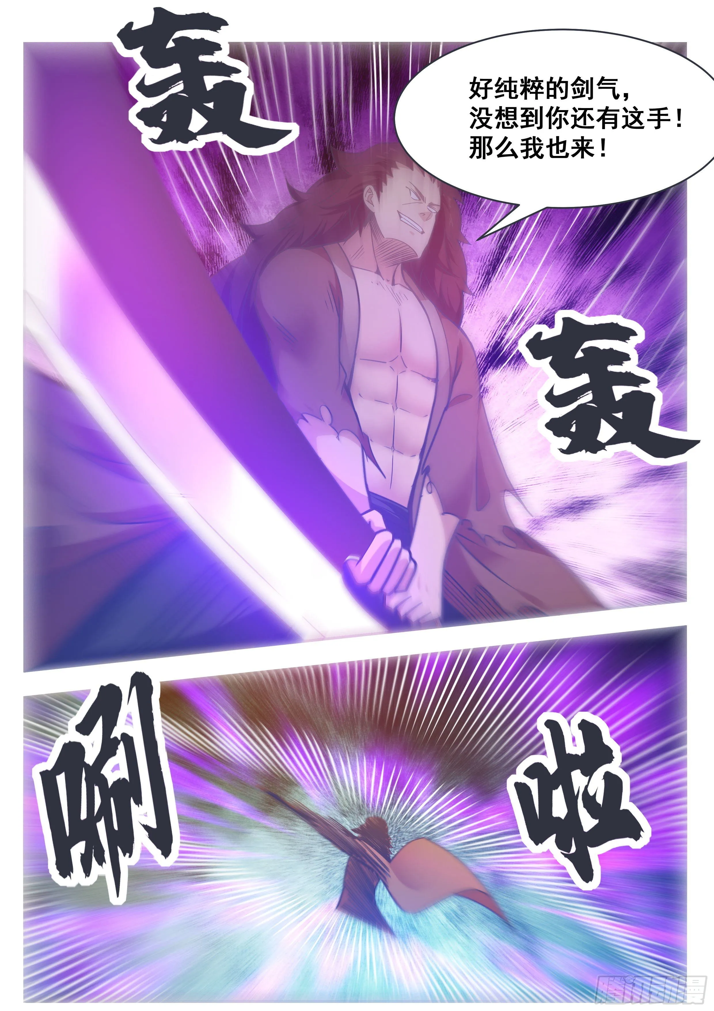 第148话 尊者陨落 第8页
