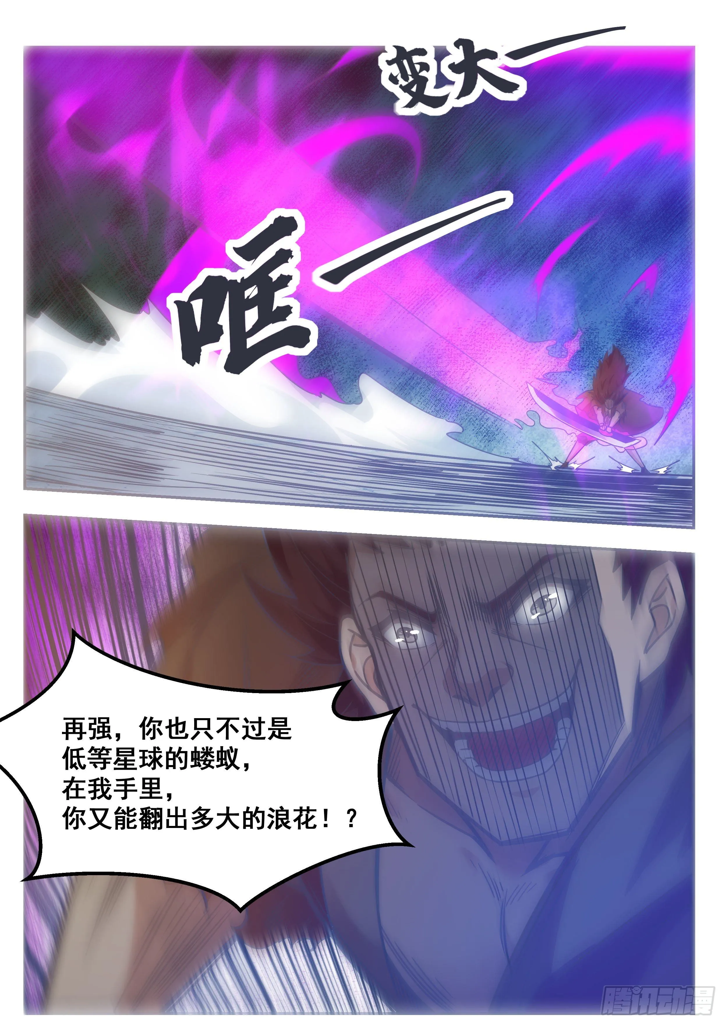 第148话 尊者陨落 第9页