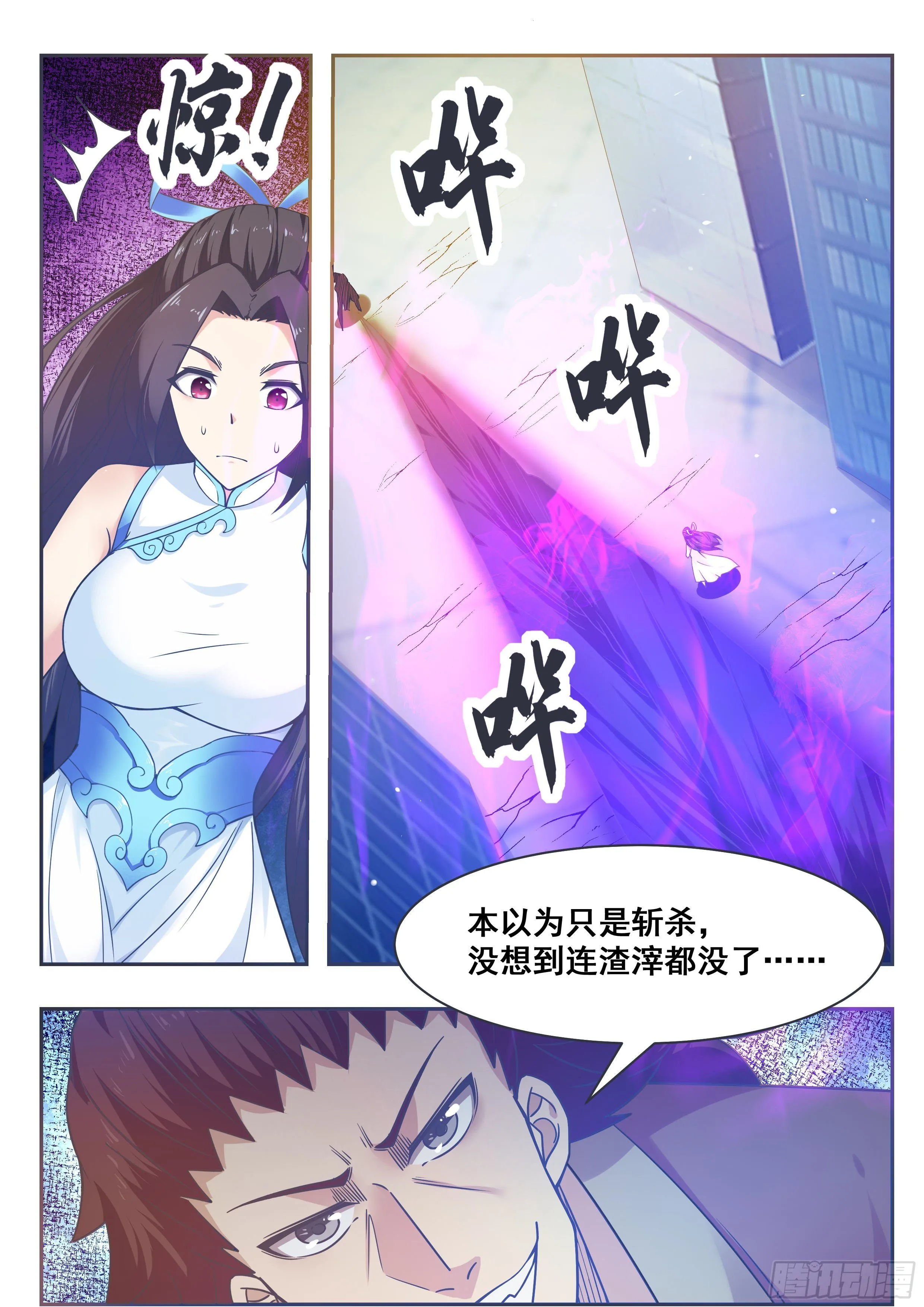 第148话 尊者陨落 第11页