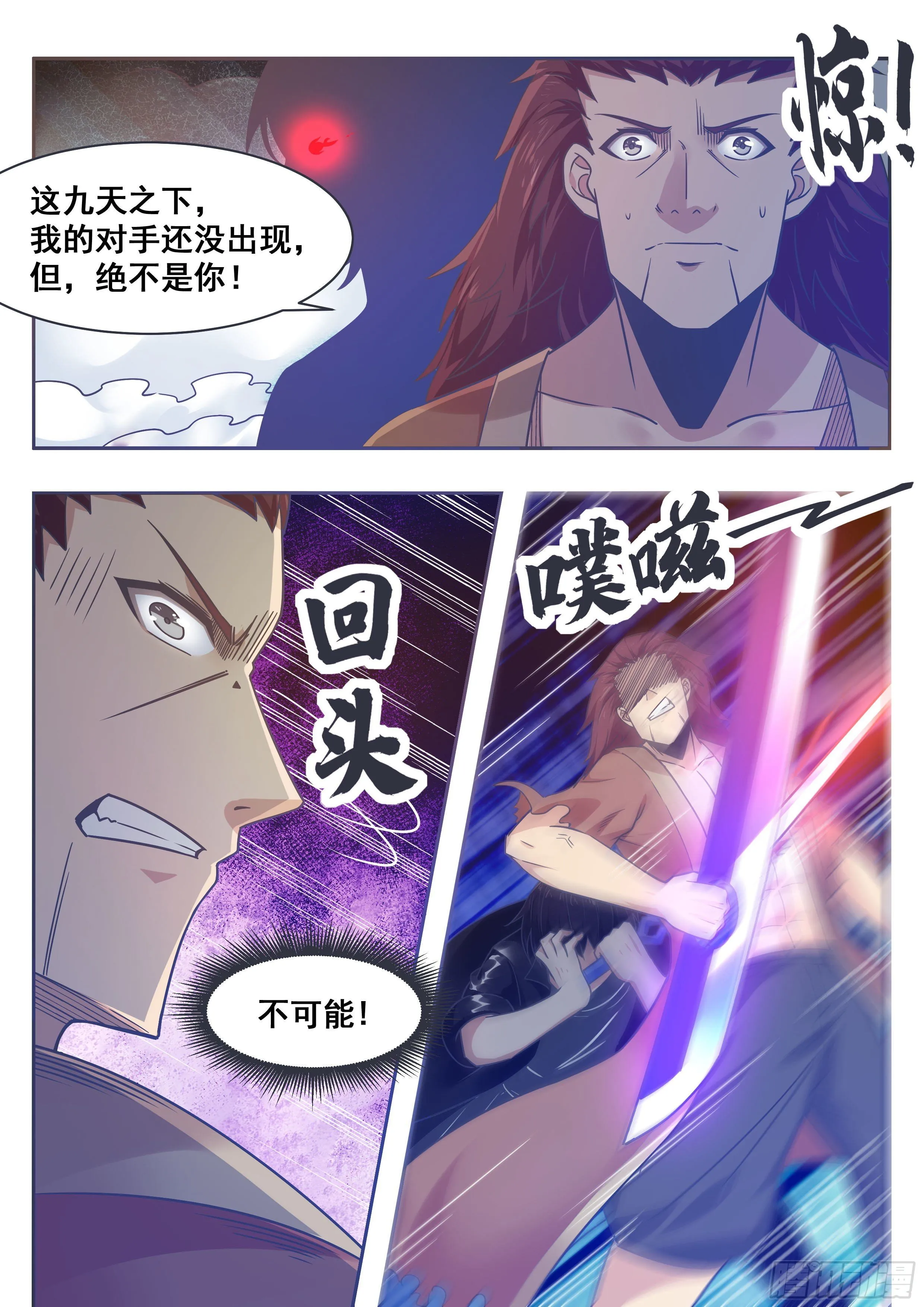 第148话 尊者陨落 第12页
