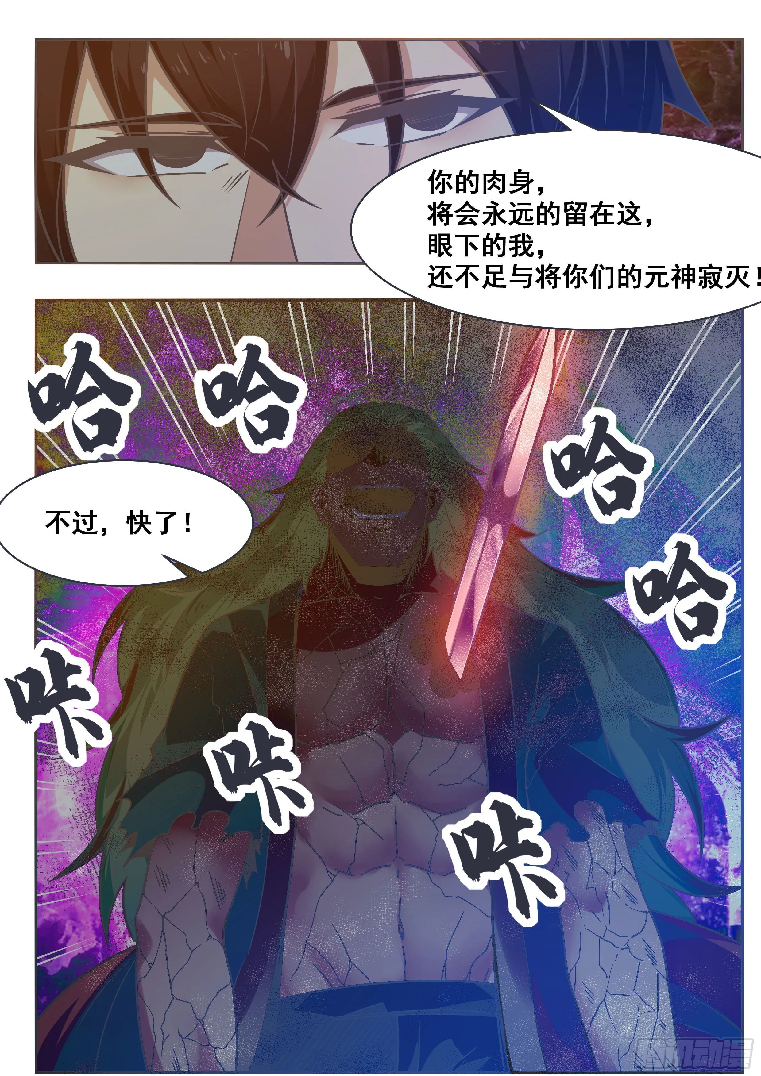 第148话 尊者陨落 第13页