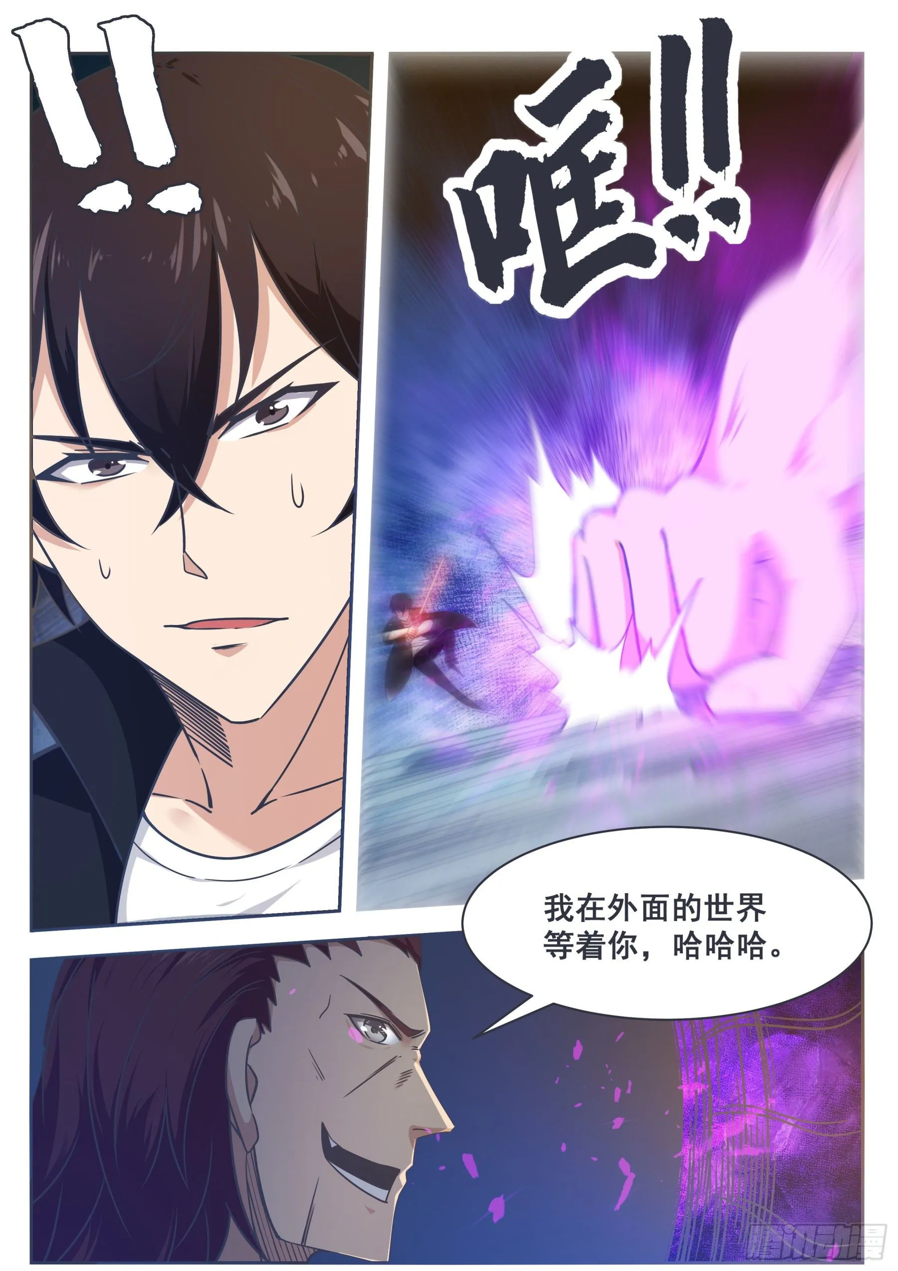 第149话 吴浮重伤 第3页